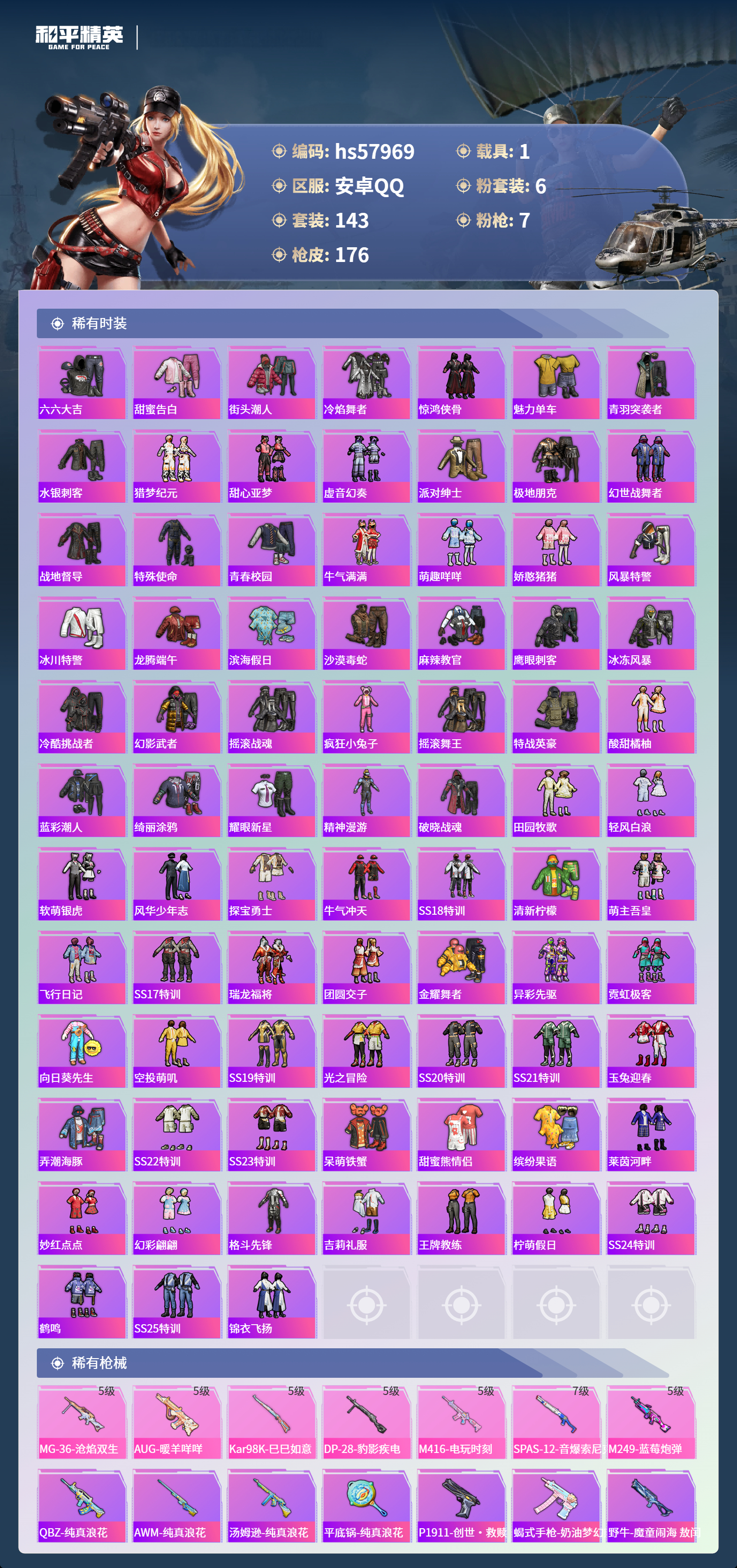 HPCMW469102和平精英账号详情图7