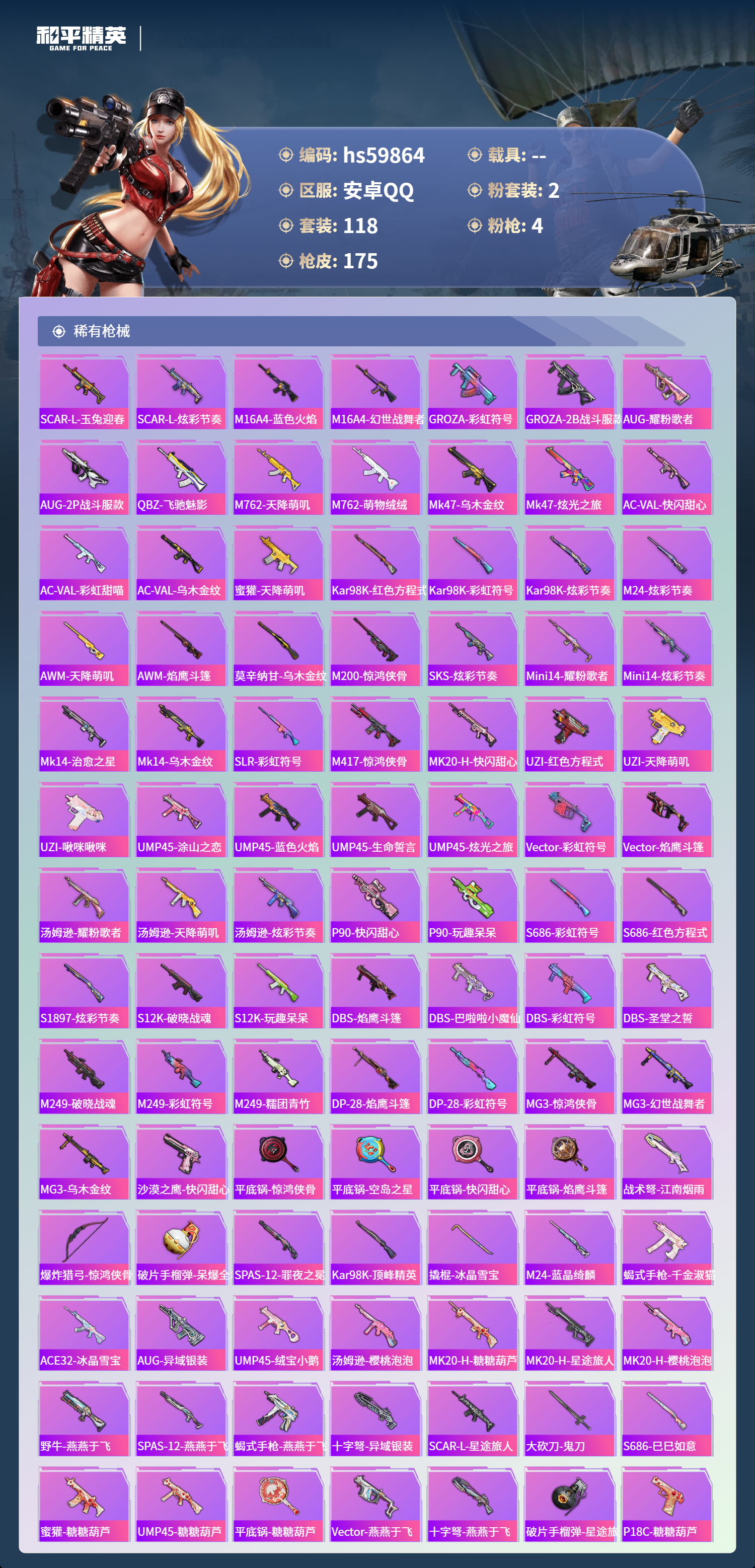 HPSJ466932和平精英账号详情图8