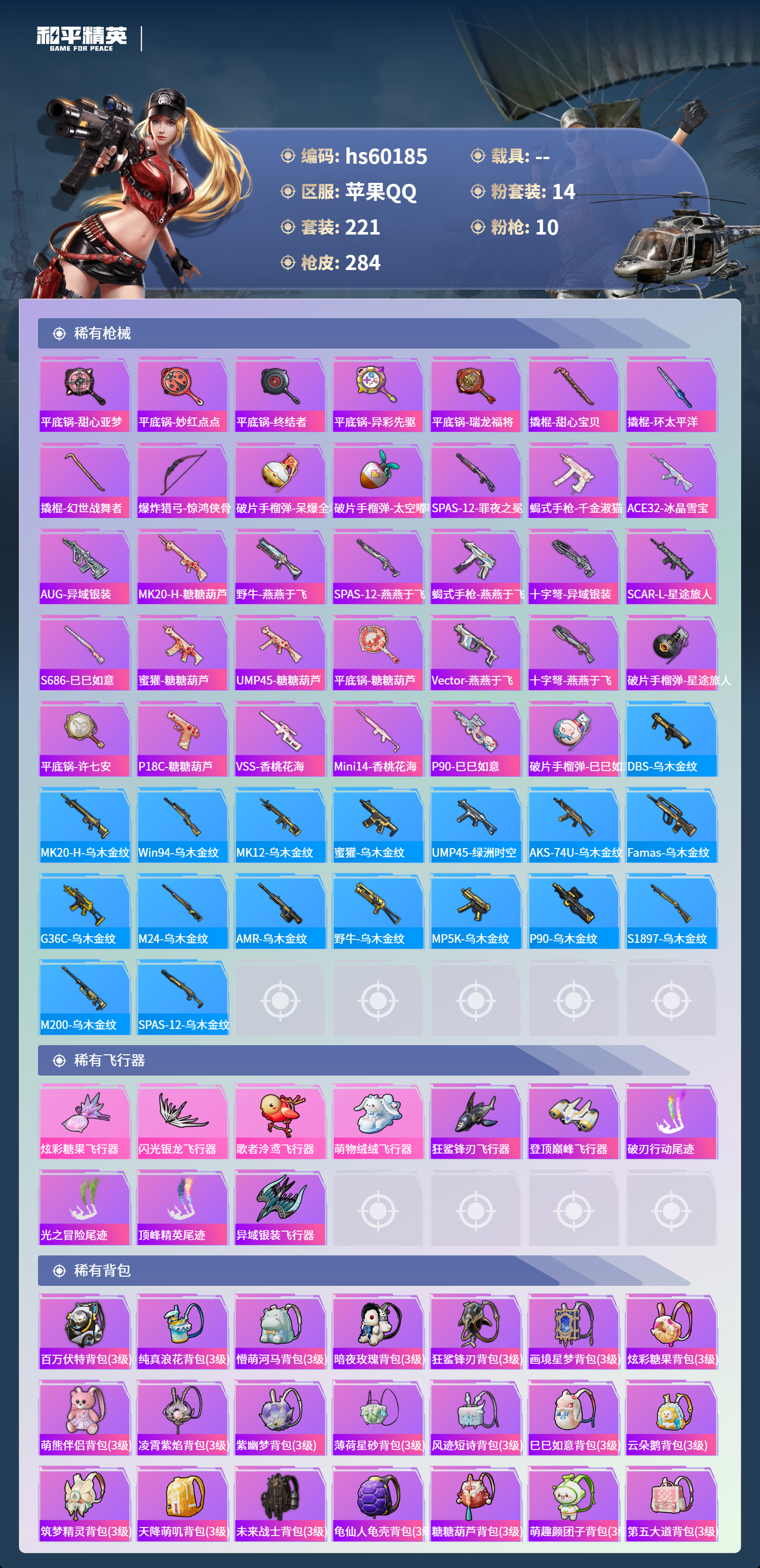 HPSJ466928和平精英账号详情图11