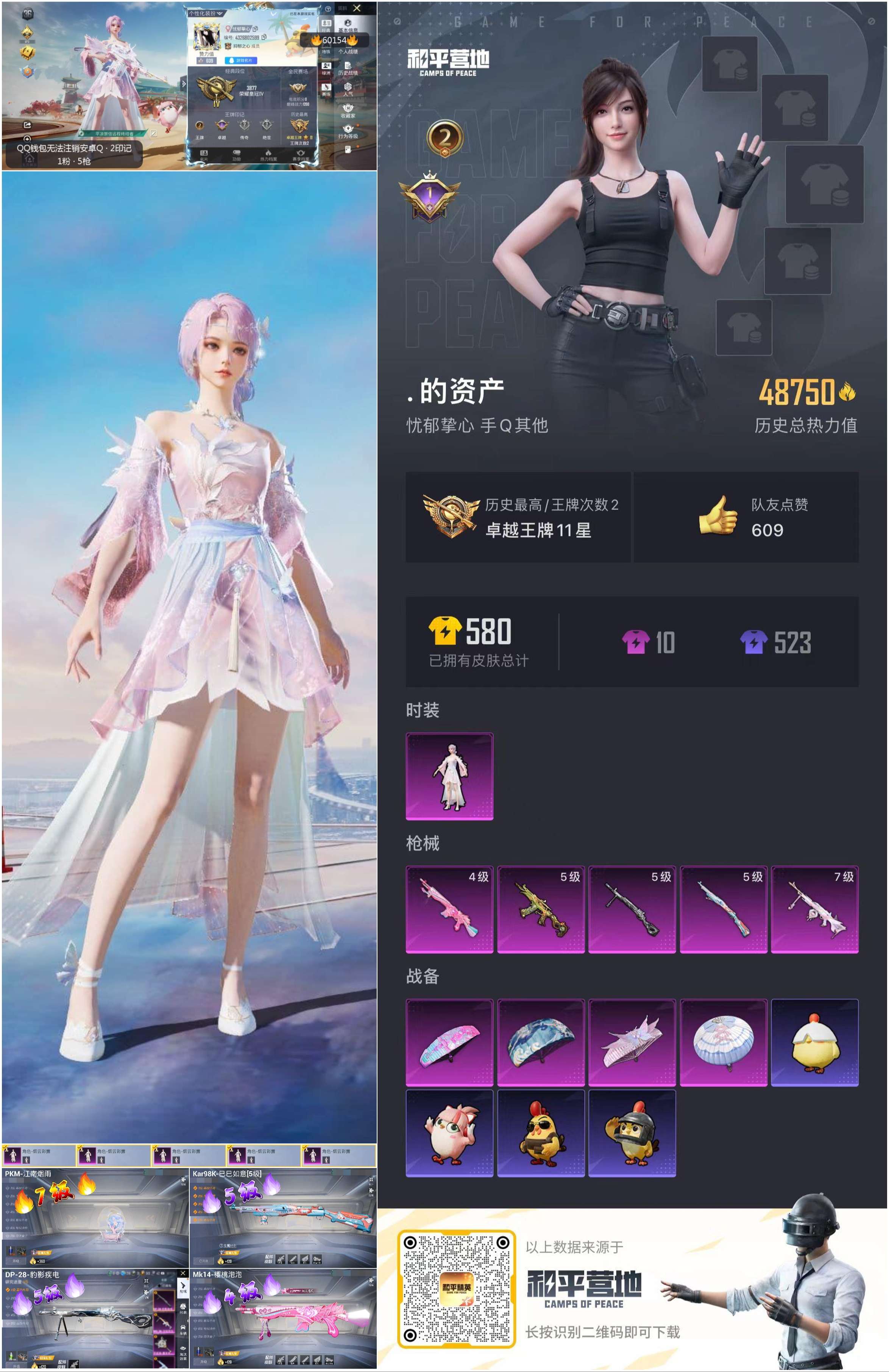 HPSJ467031和平精英账号详情图2