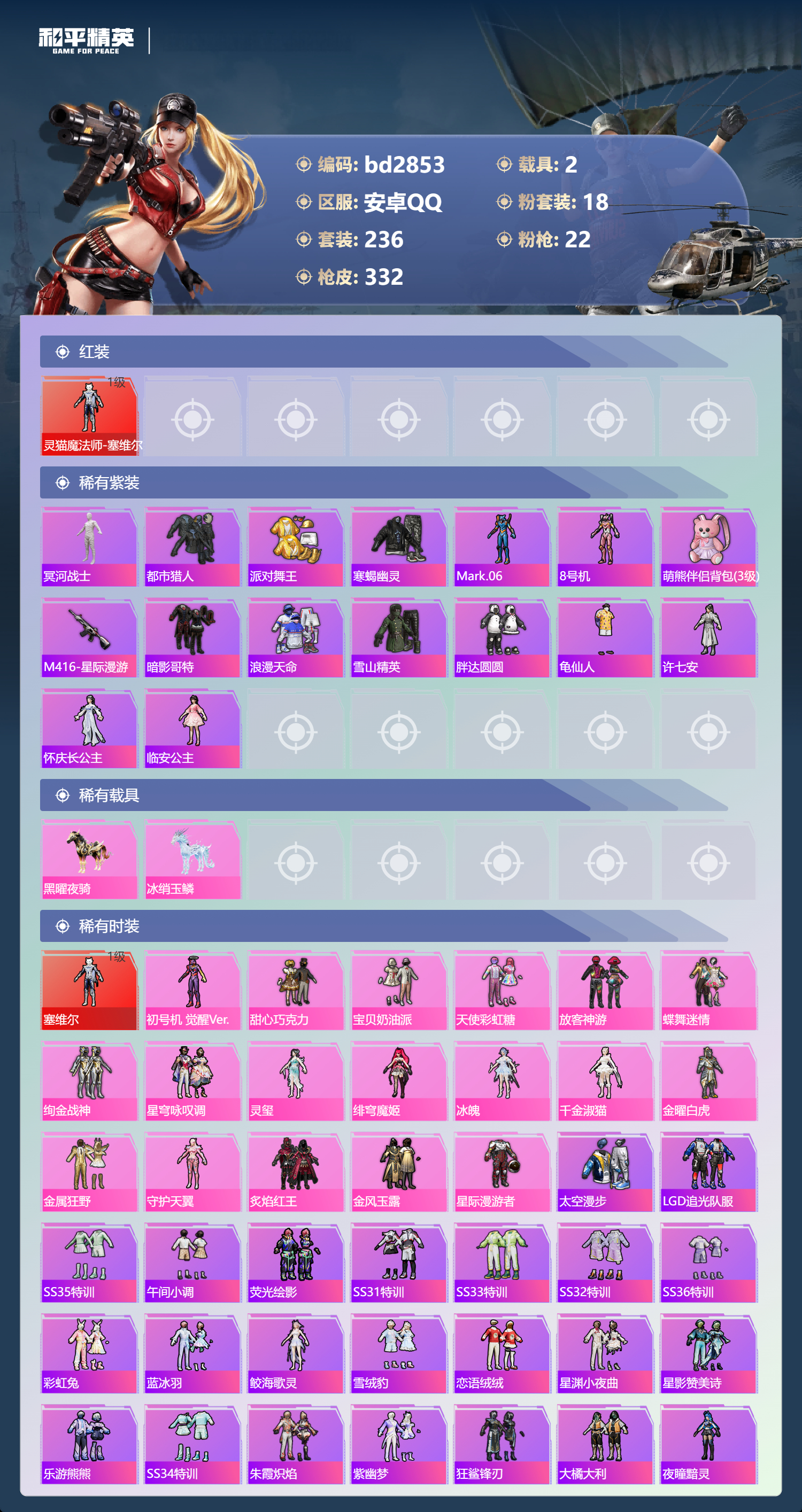 HPCMW469074和平精英账号详情图2