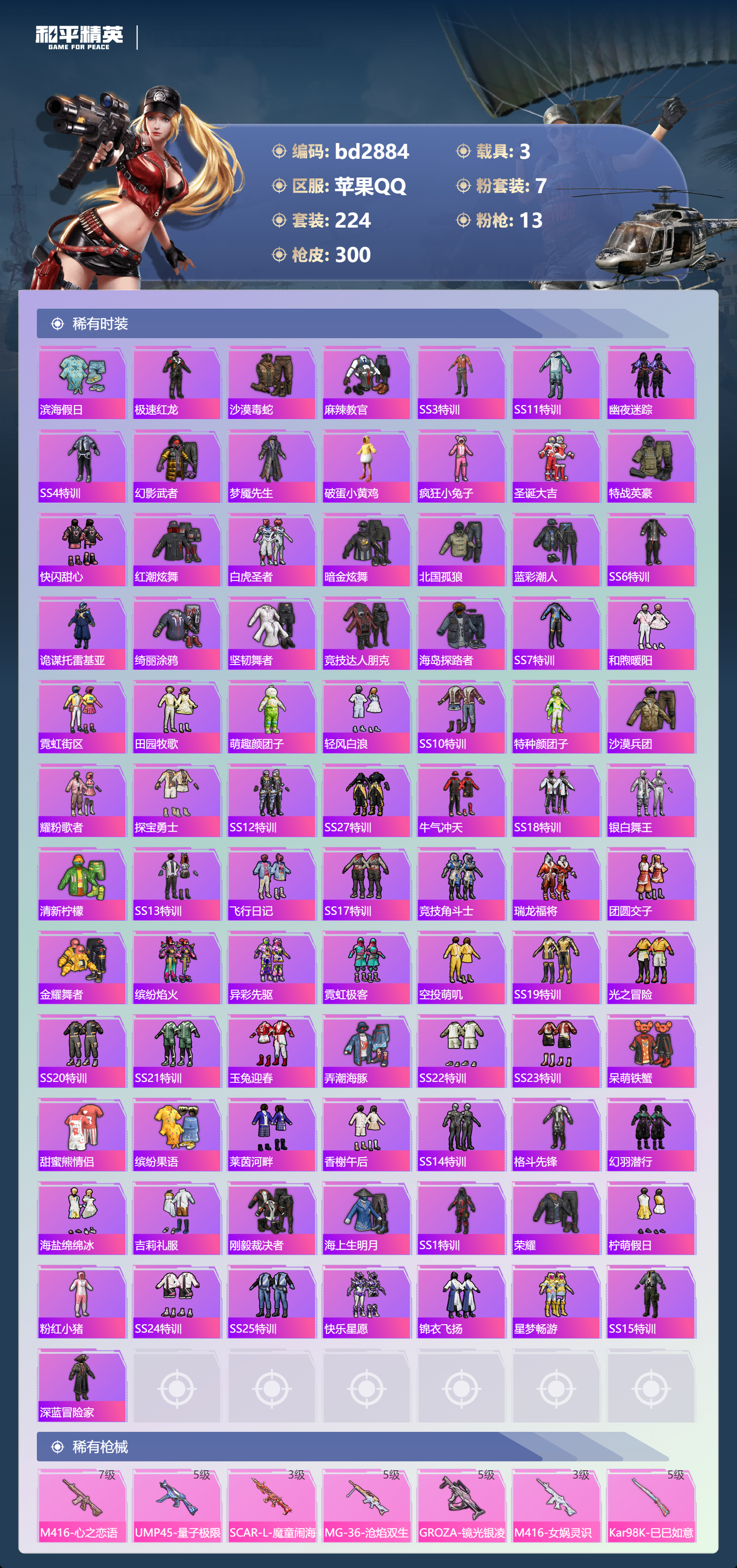 HPCMW469812和平精英账号详情图4