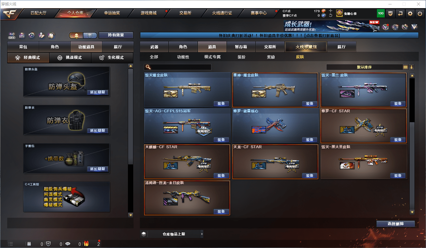 CFCMW434015穿越火线账号详情图15