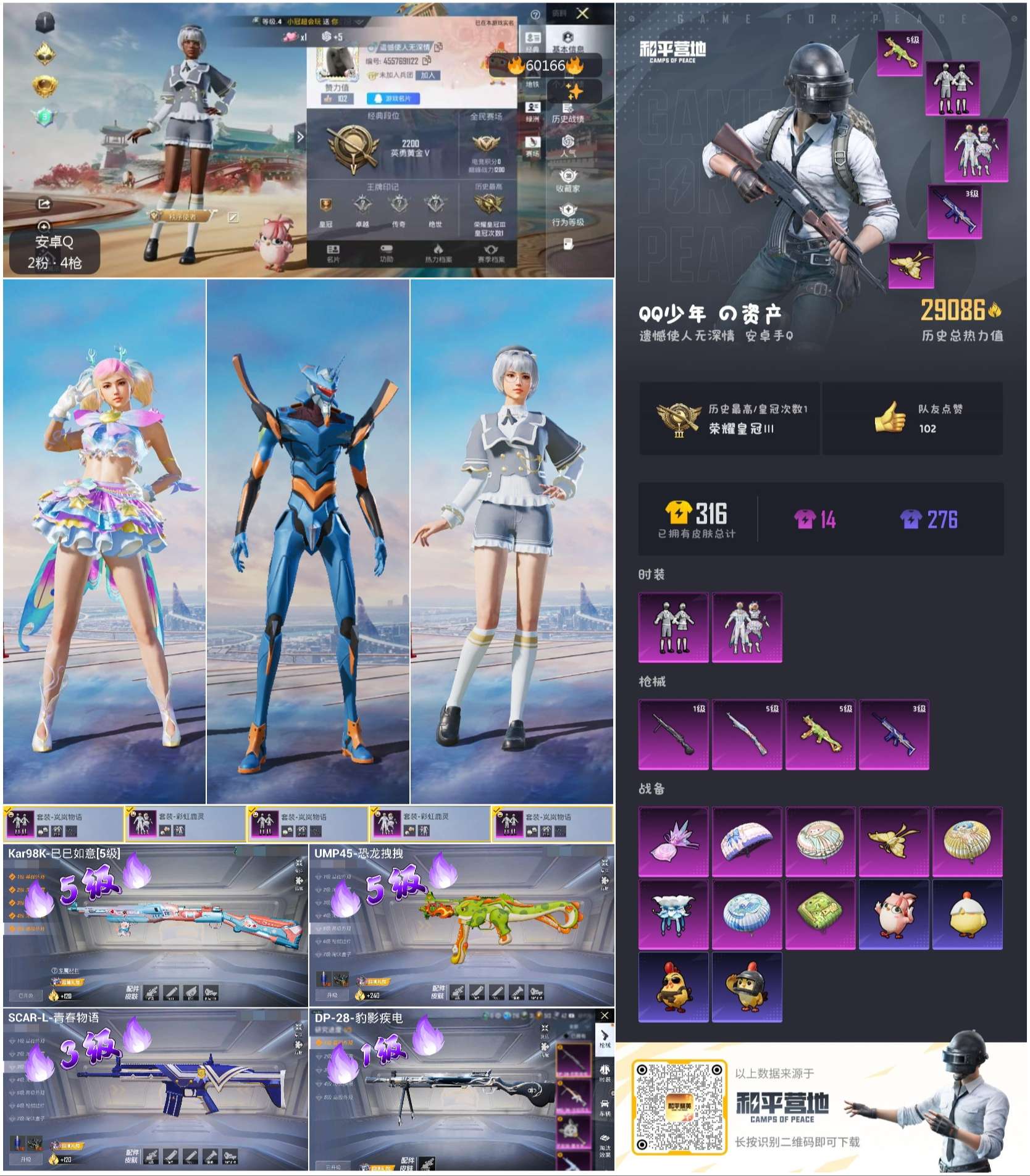 HPSJ467302和平精英账号详情图2