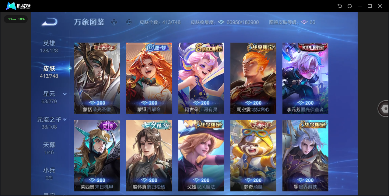 WZCMW4127743王者荣耀账号详情图13