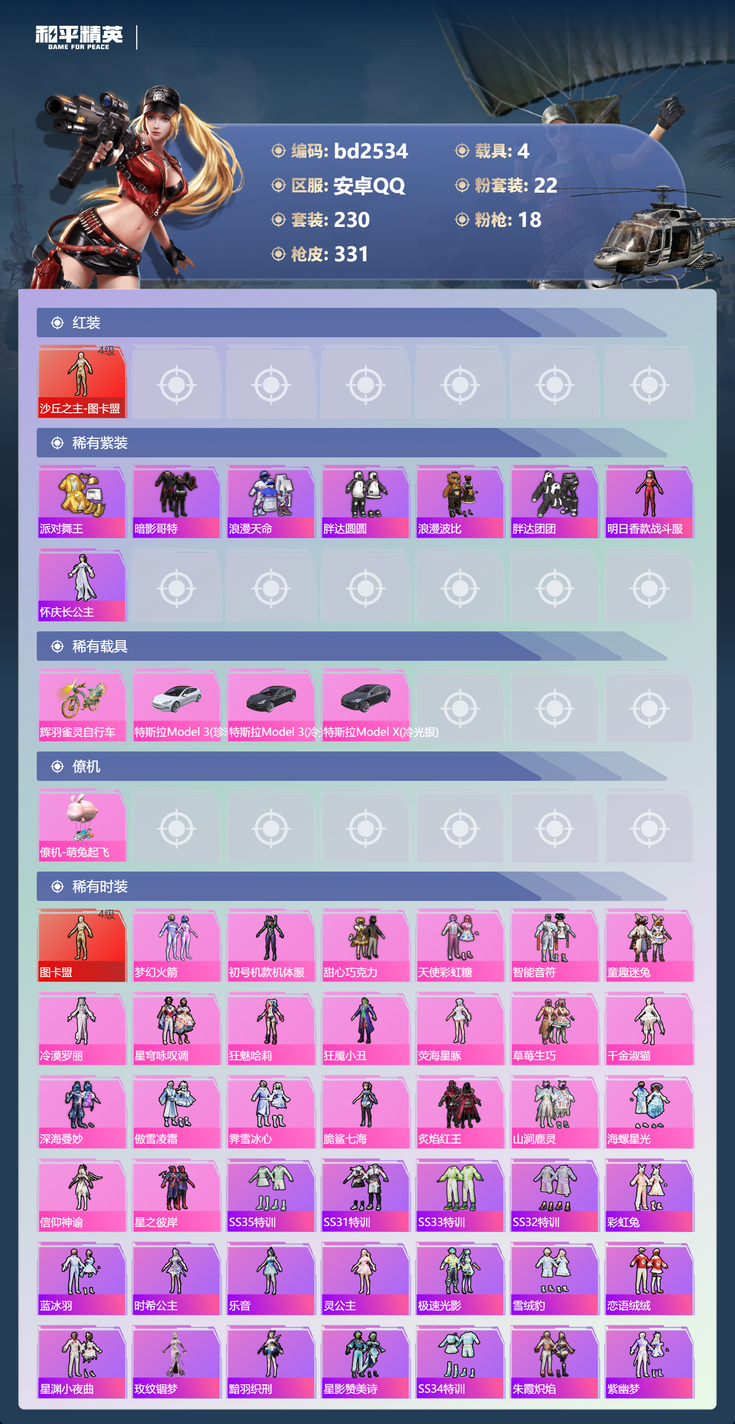 HPCMW469065和平精英账号详情图2