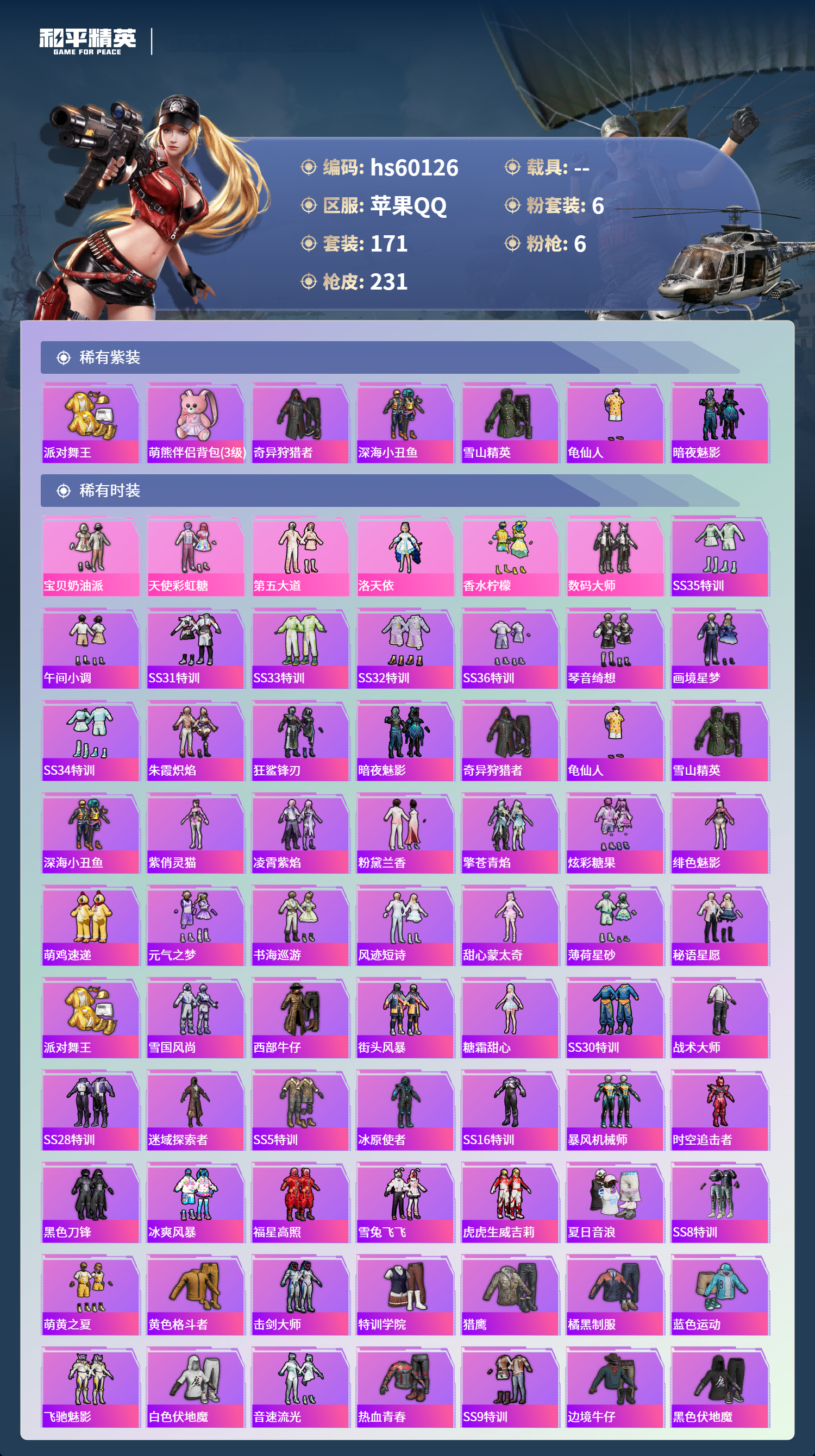 HPCMW469068和平精英账号详情图6