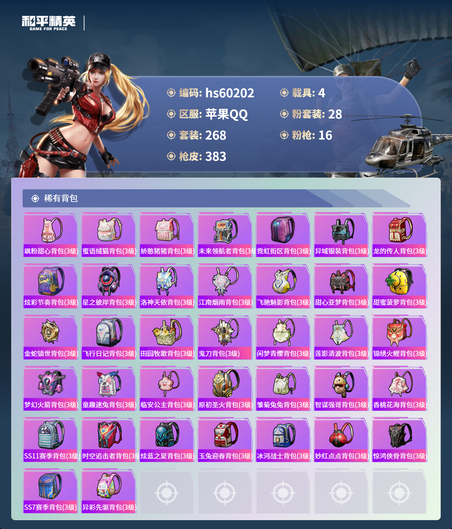 HPCMW469080和平精英账号详情图14