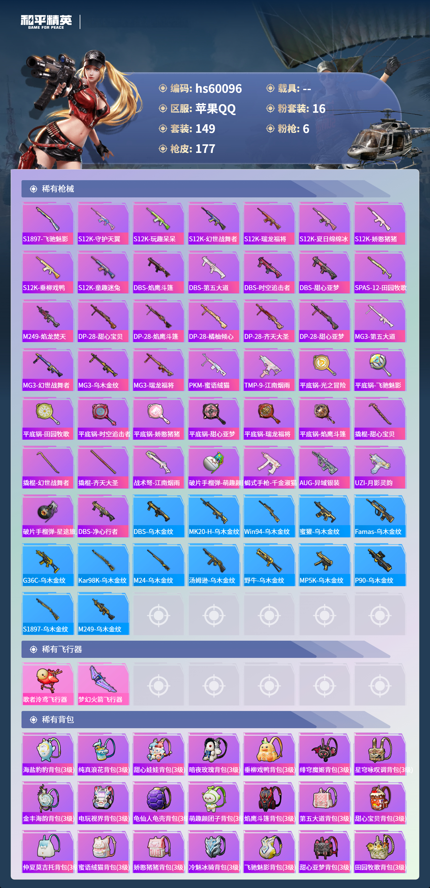 HPSJ467336和平精英账号详情图9