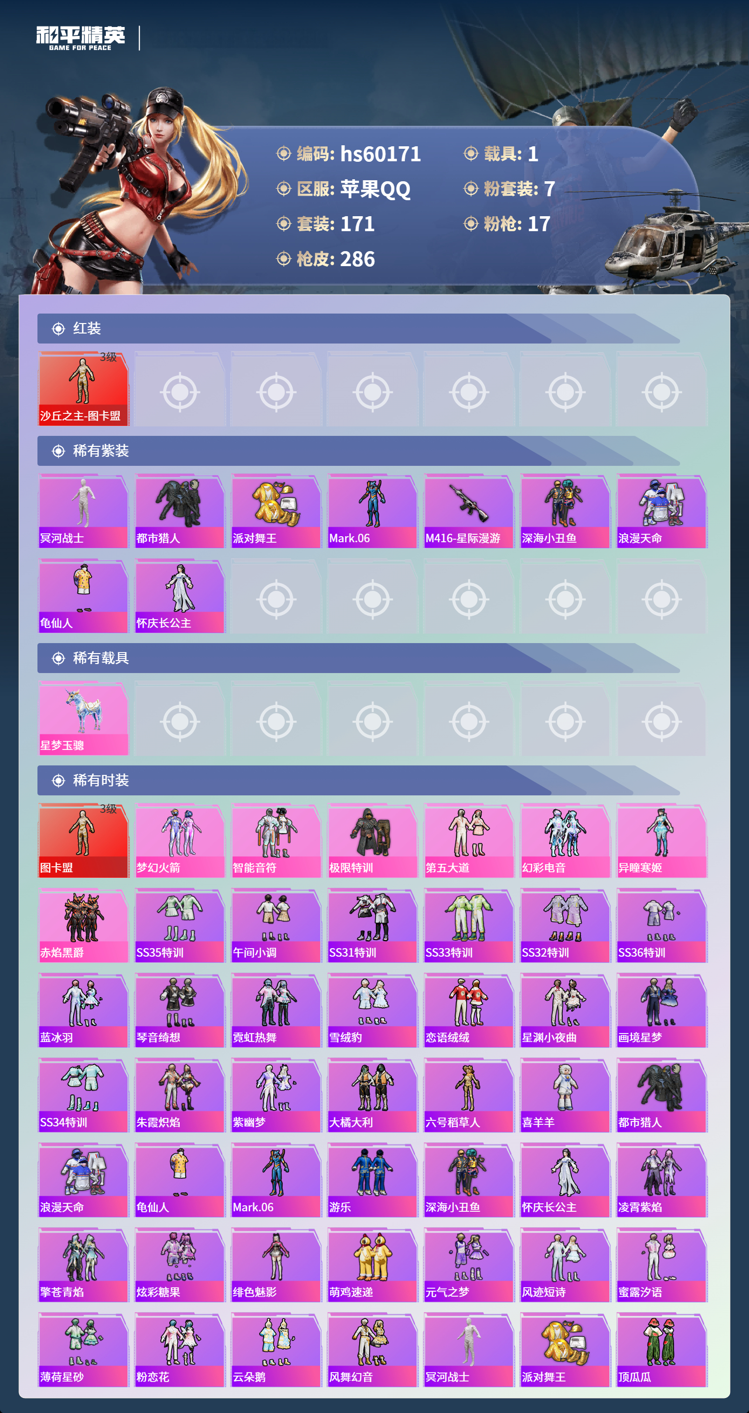 HPCMW467330和平精英账号详情图6