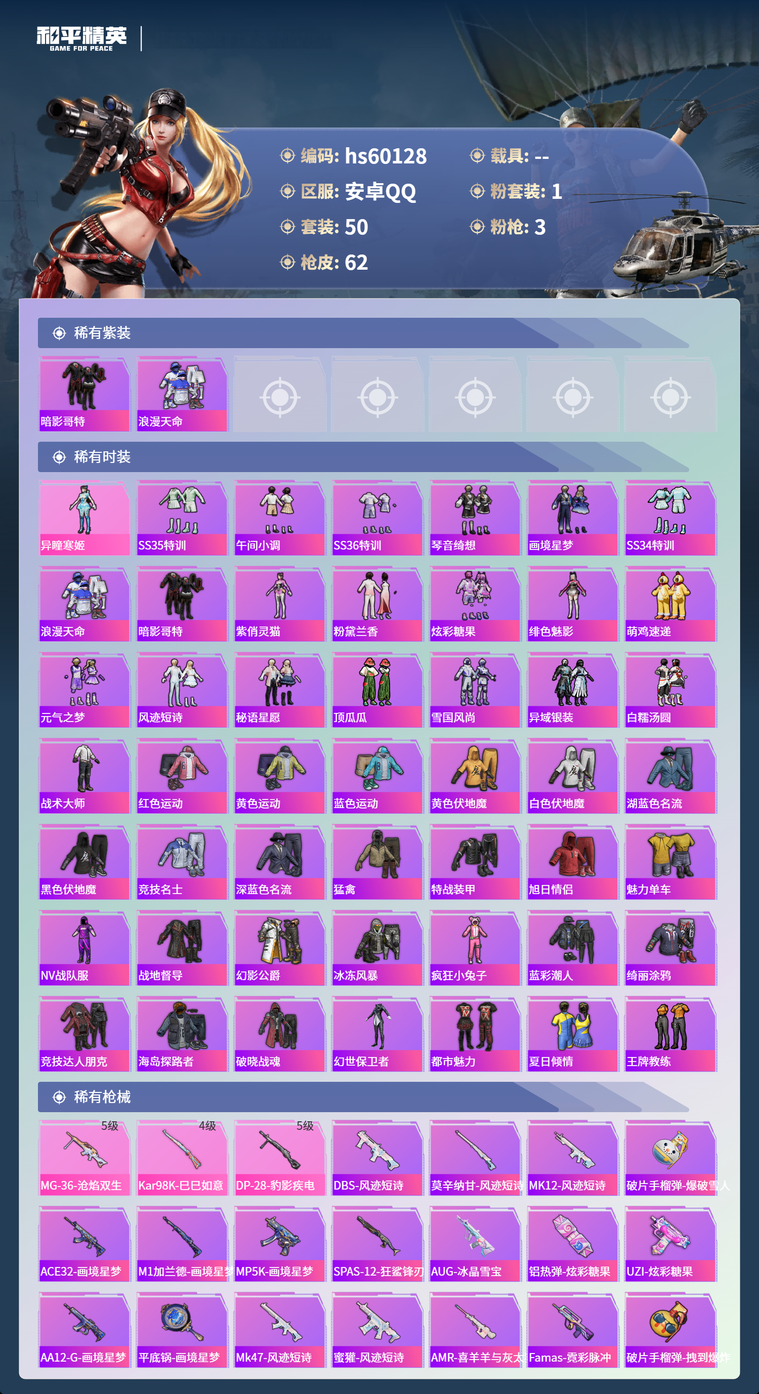 HPSJ467177和平精英账号详情图6