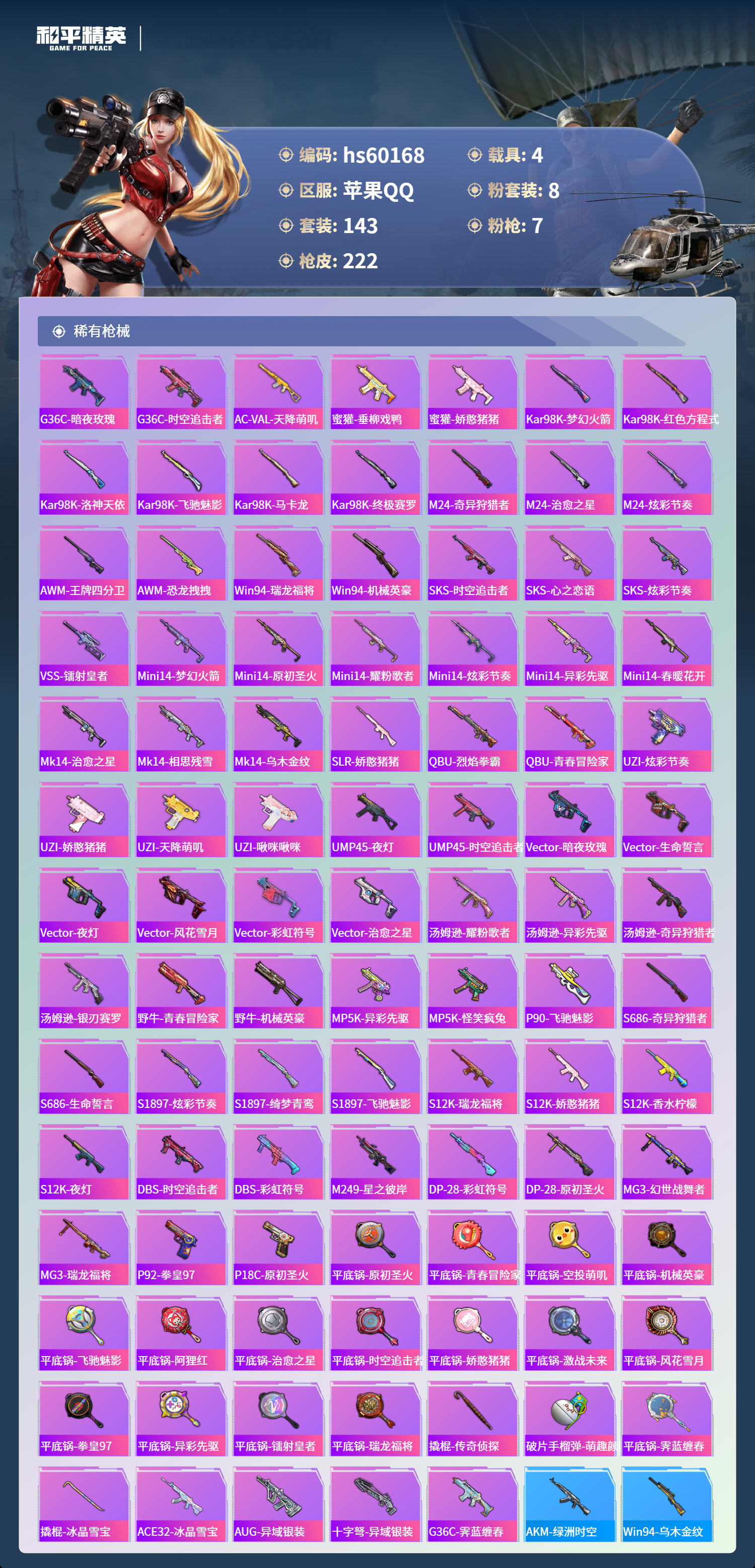 HPCMW467342和平精英账号详情图9