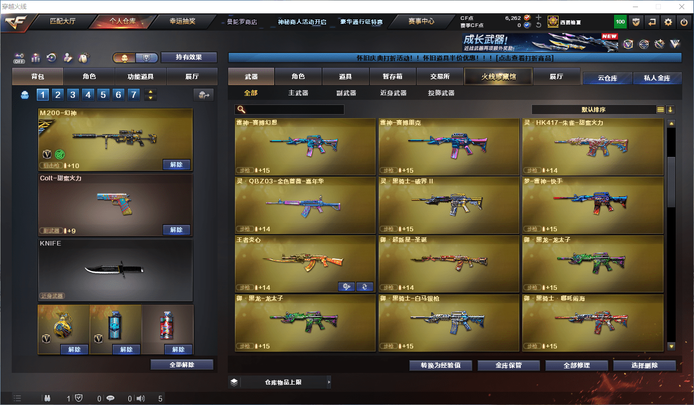 CFCMW433088穿越火线账号详情图15