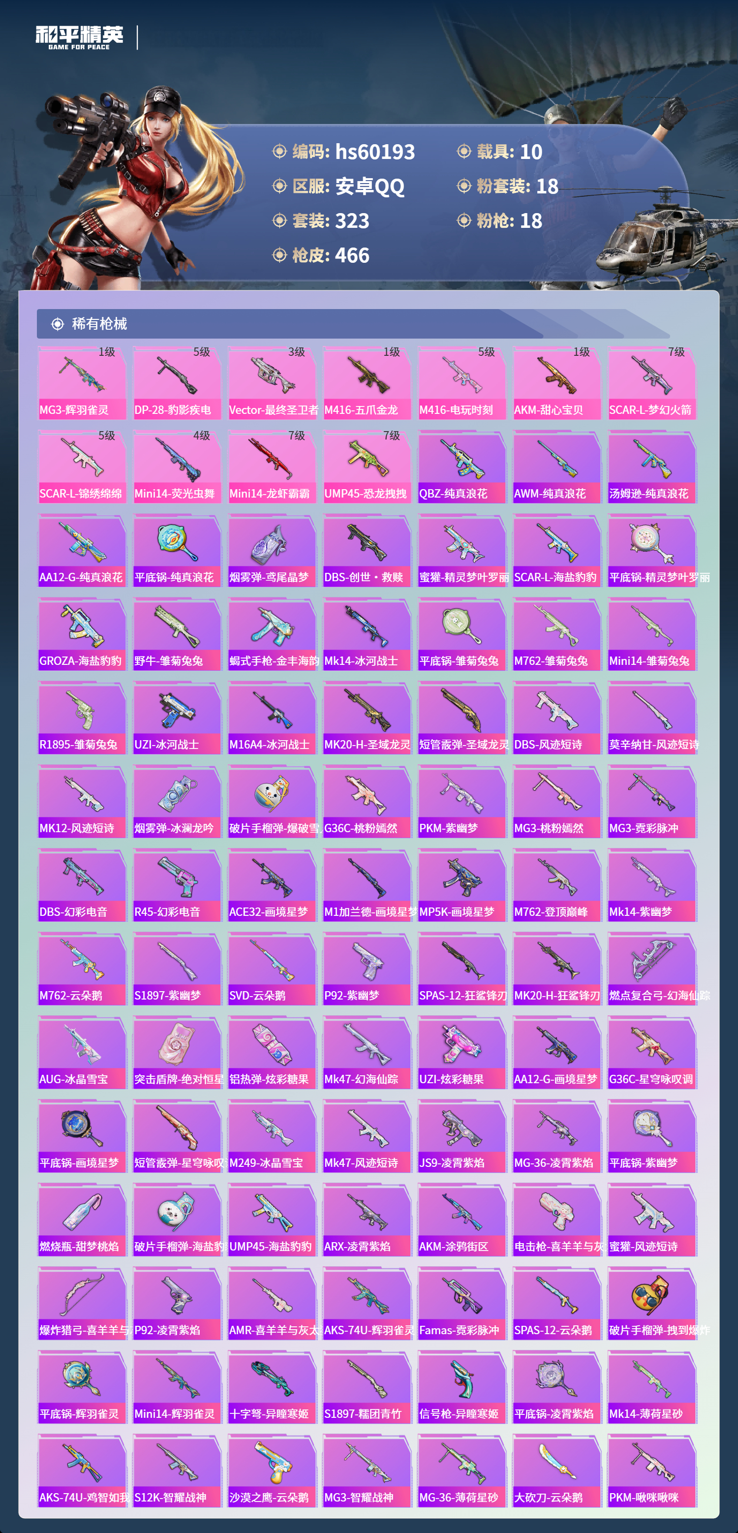 HPCMW467376和平精英账号详情图10