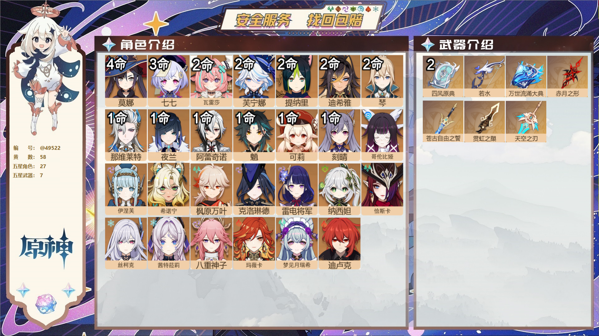 YSMK41892原神账号详情图2