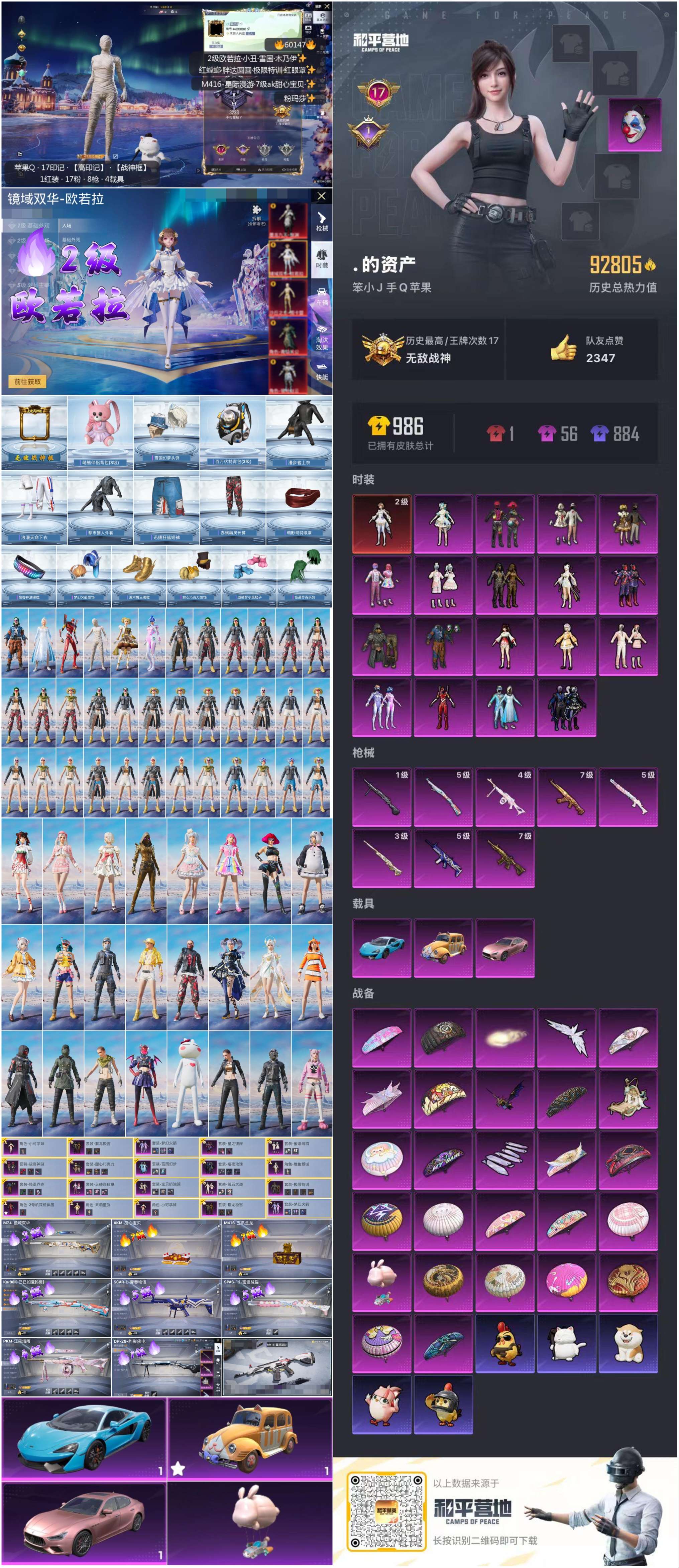 HPCMW469066和平精英账号详情图2