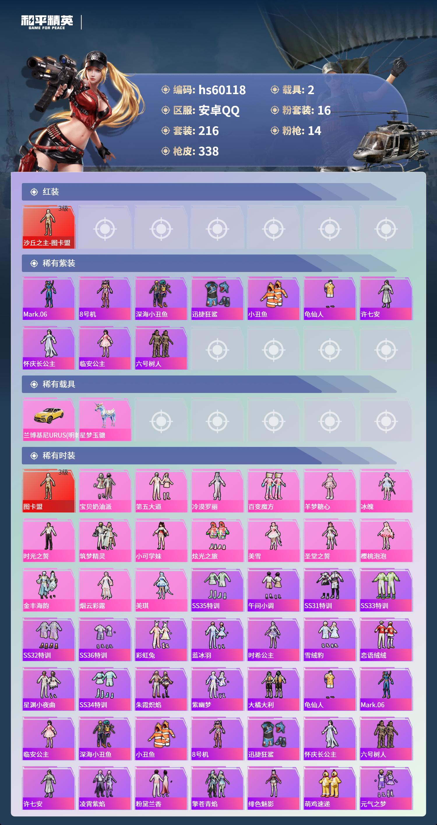 HPCMW467265和平精英账号详情图6