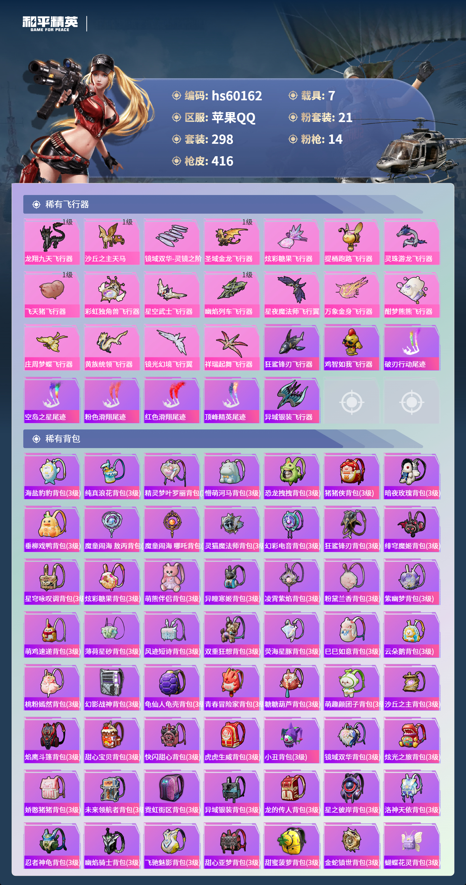 HPCMW467273和平精英账号详情图14