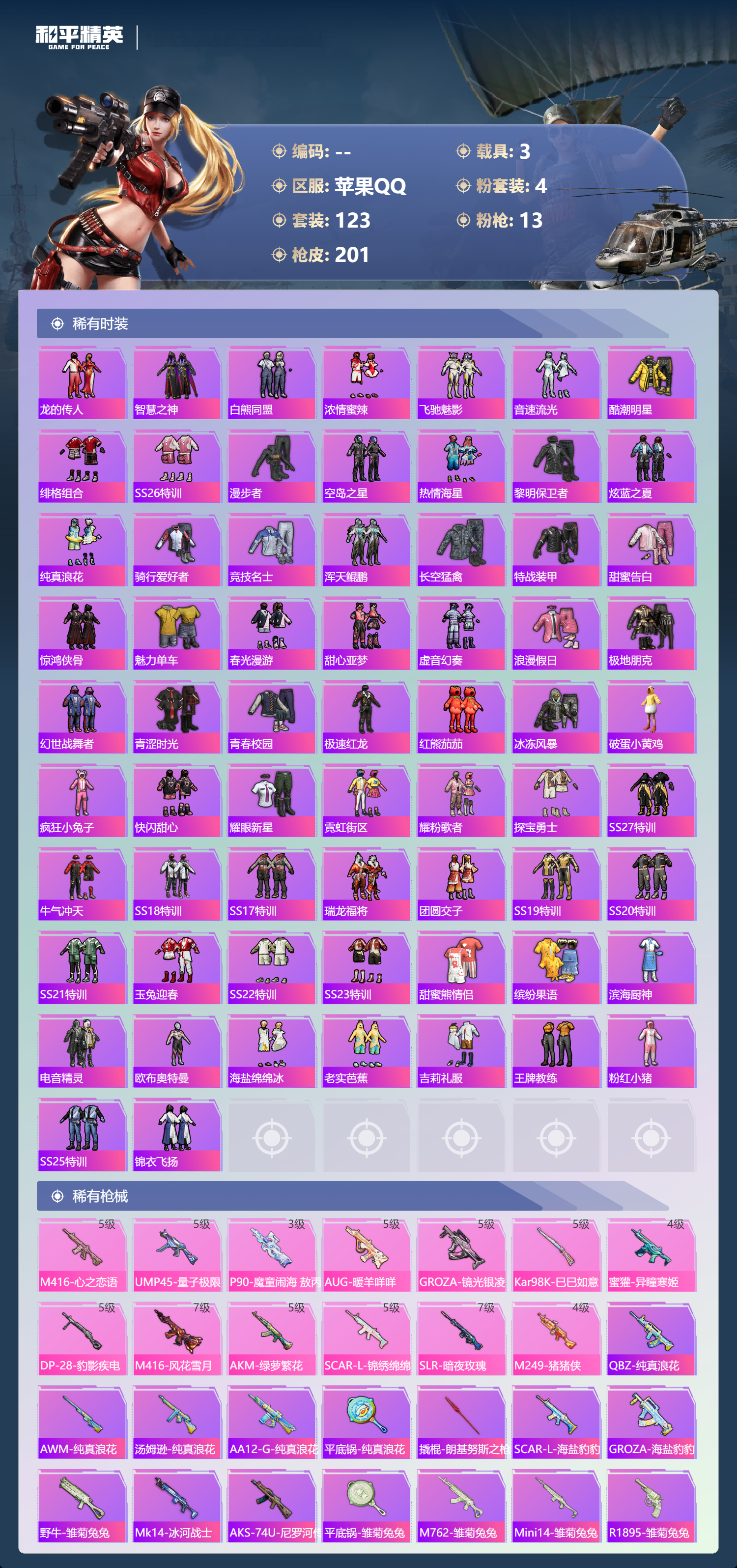 HPCMW467277和平精英账号详情图3