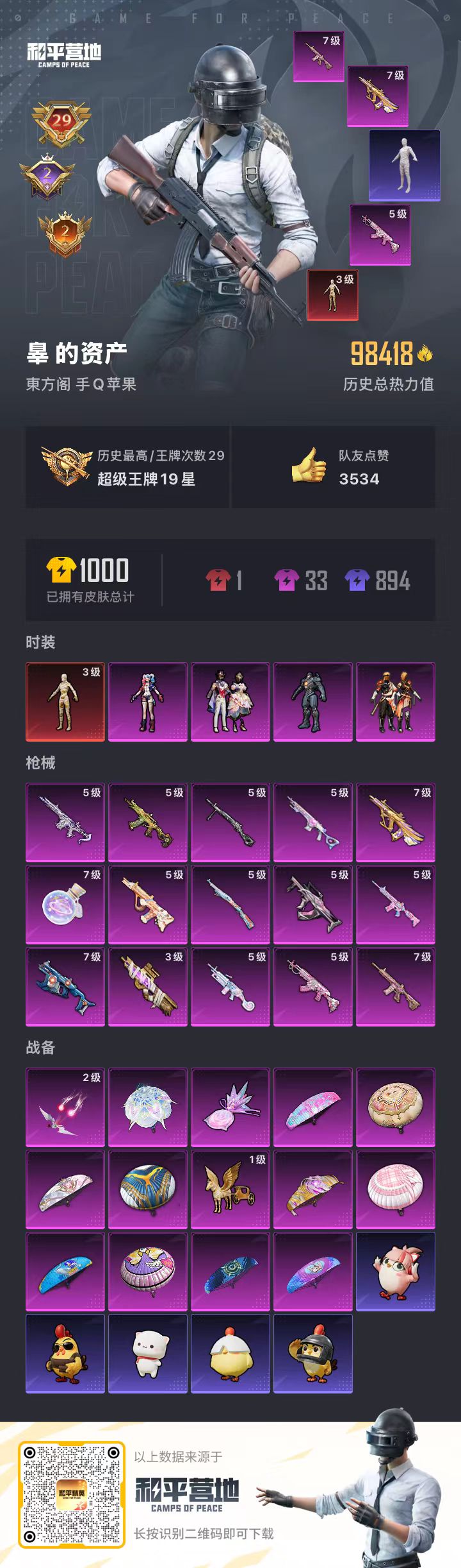 HPCMW467152和平精英账号详情图3