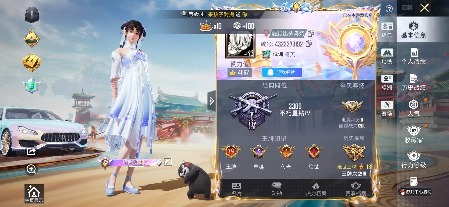 HPCMW469072和平精英账号详情图4