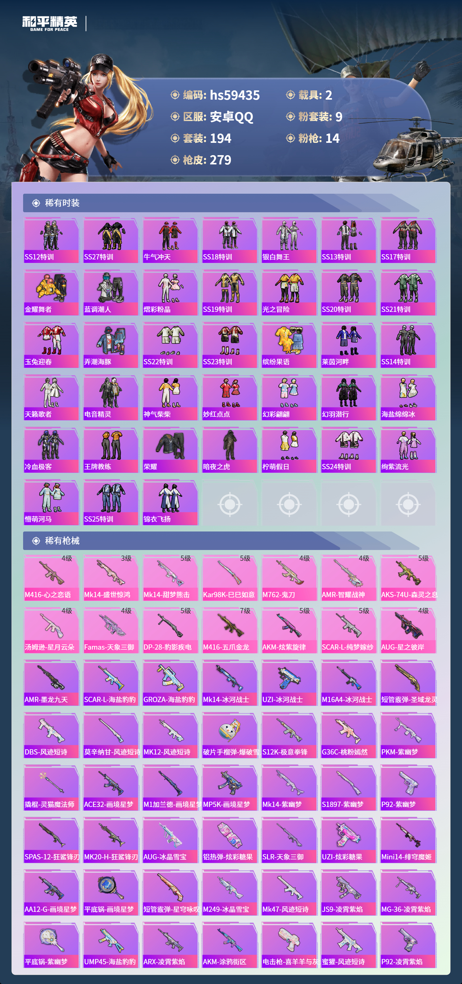 HPCMW467184和平精英账号详情图8