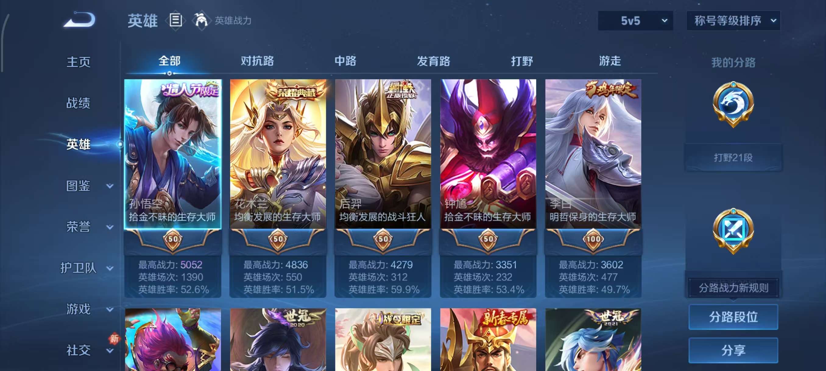 WZCMW4123723王者荣耀账号详情图7