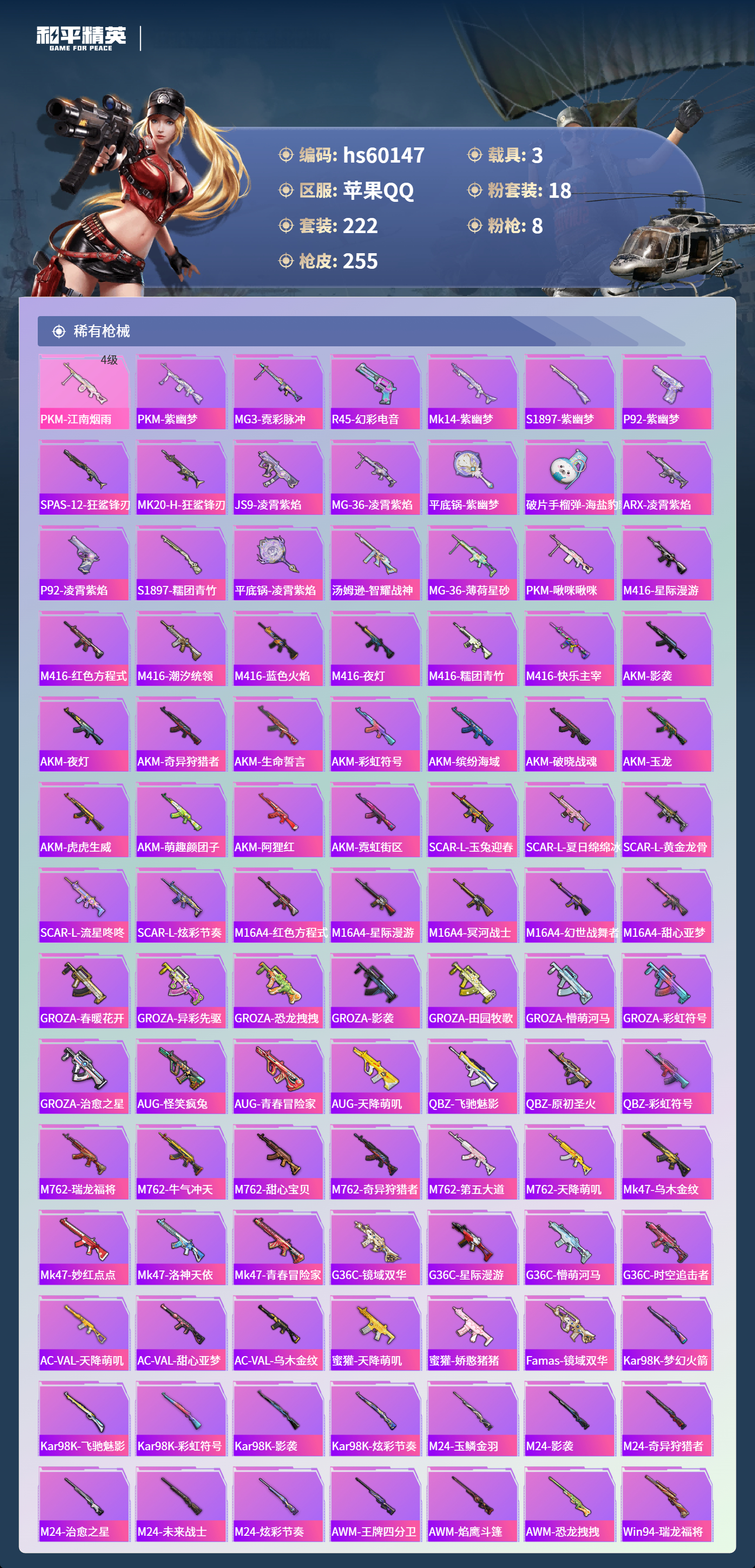 HPCMW469066和平精英账号详情图9