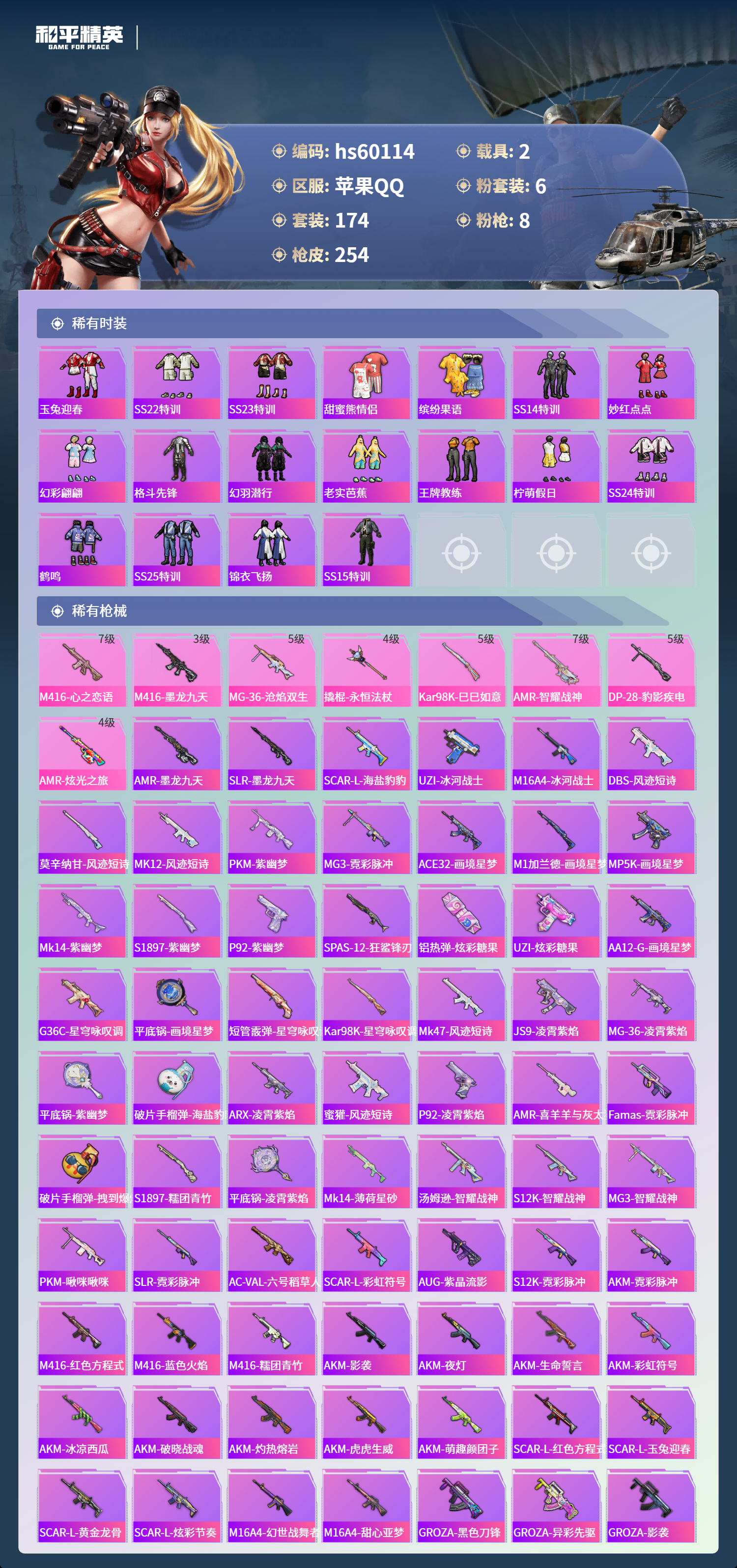 HPCMW467196和平精英账号详情图8