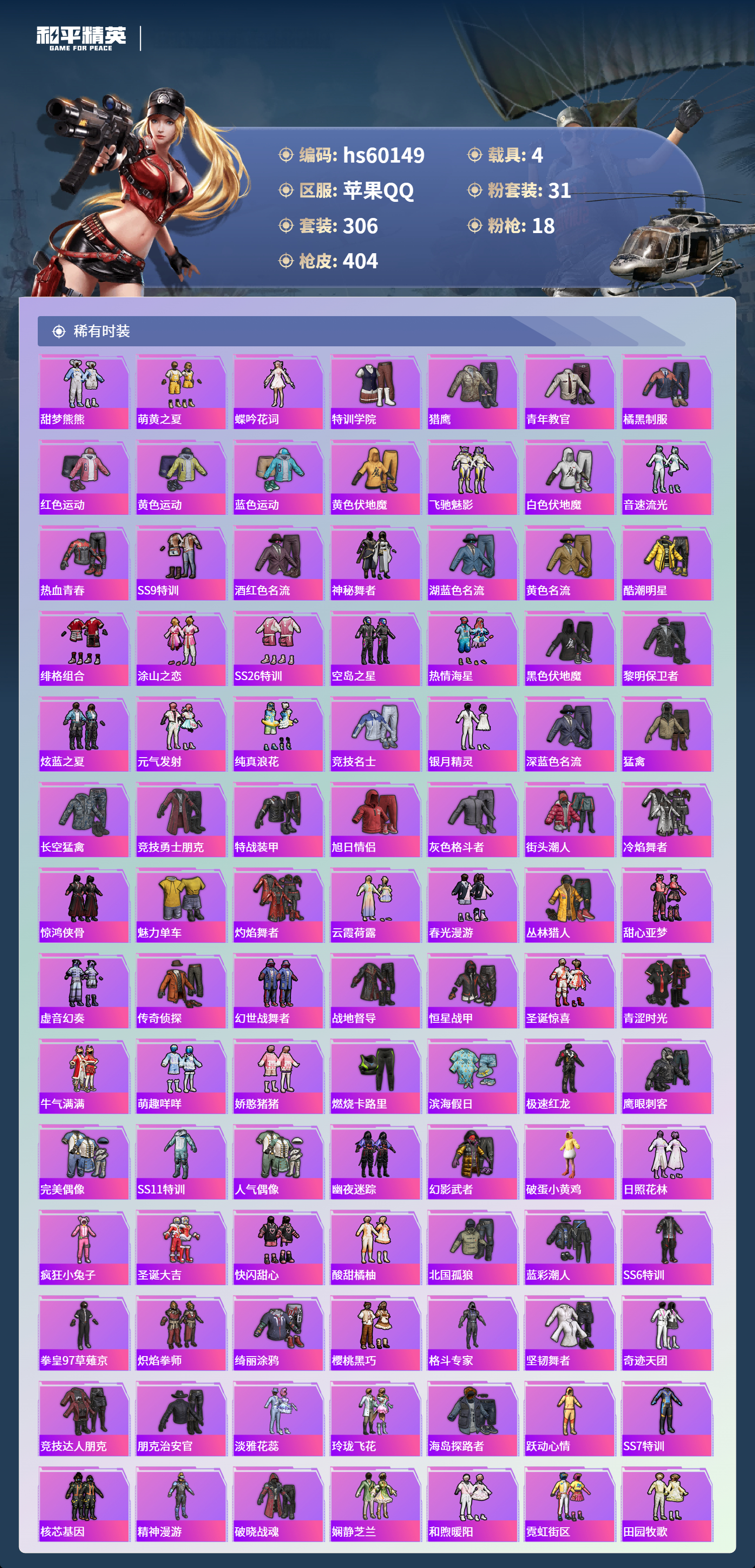 HPSJ466979和平精英账号详情图8