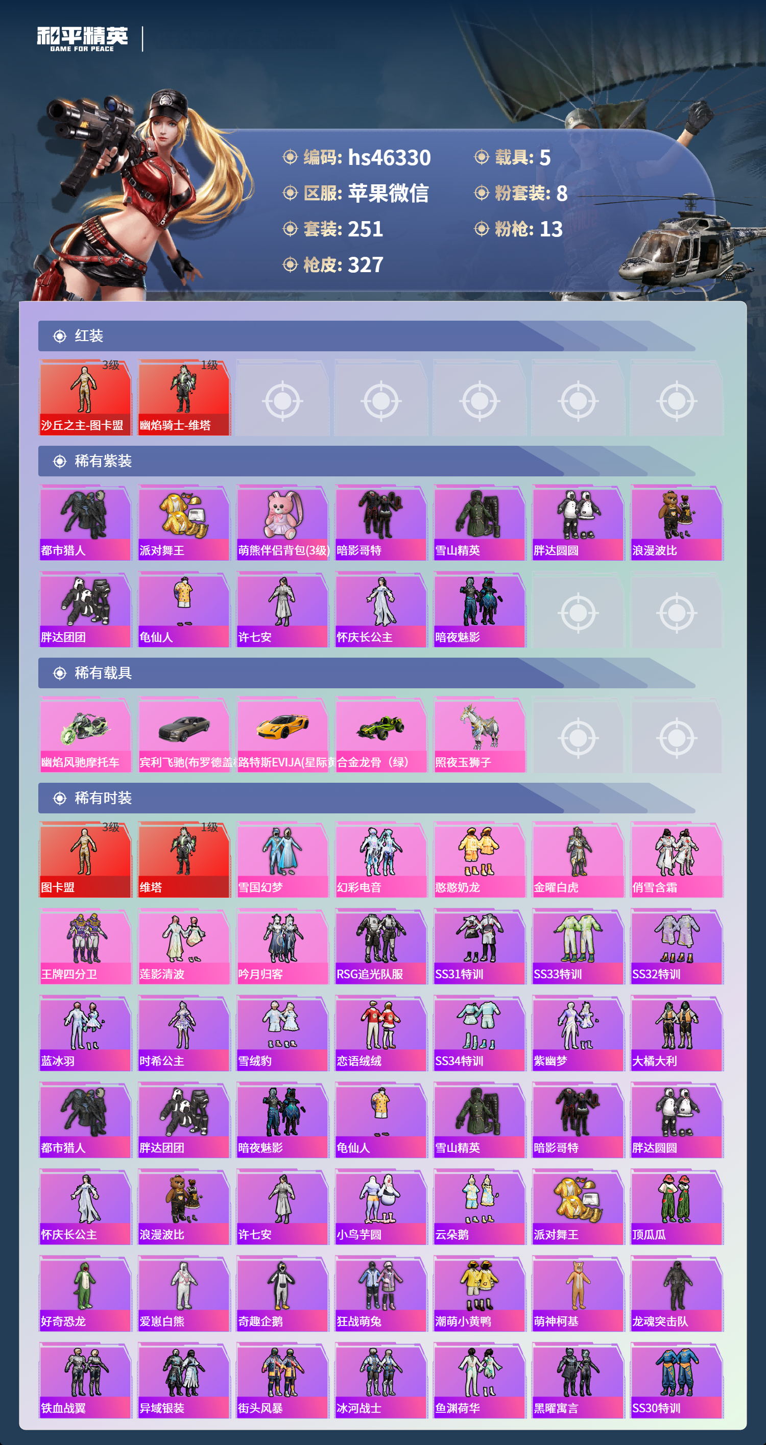 HPCMW469075和平精英账号详情图6