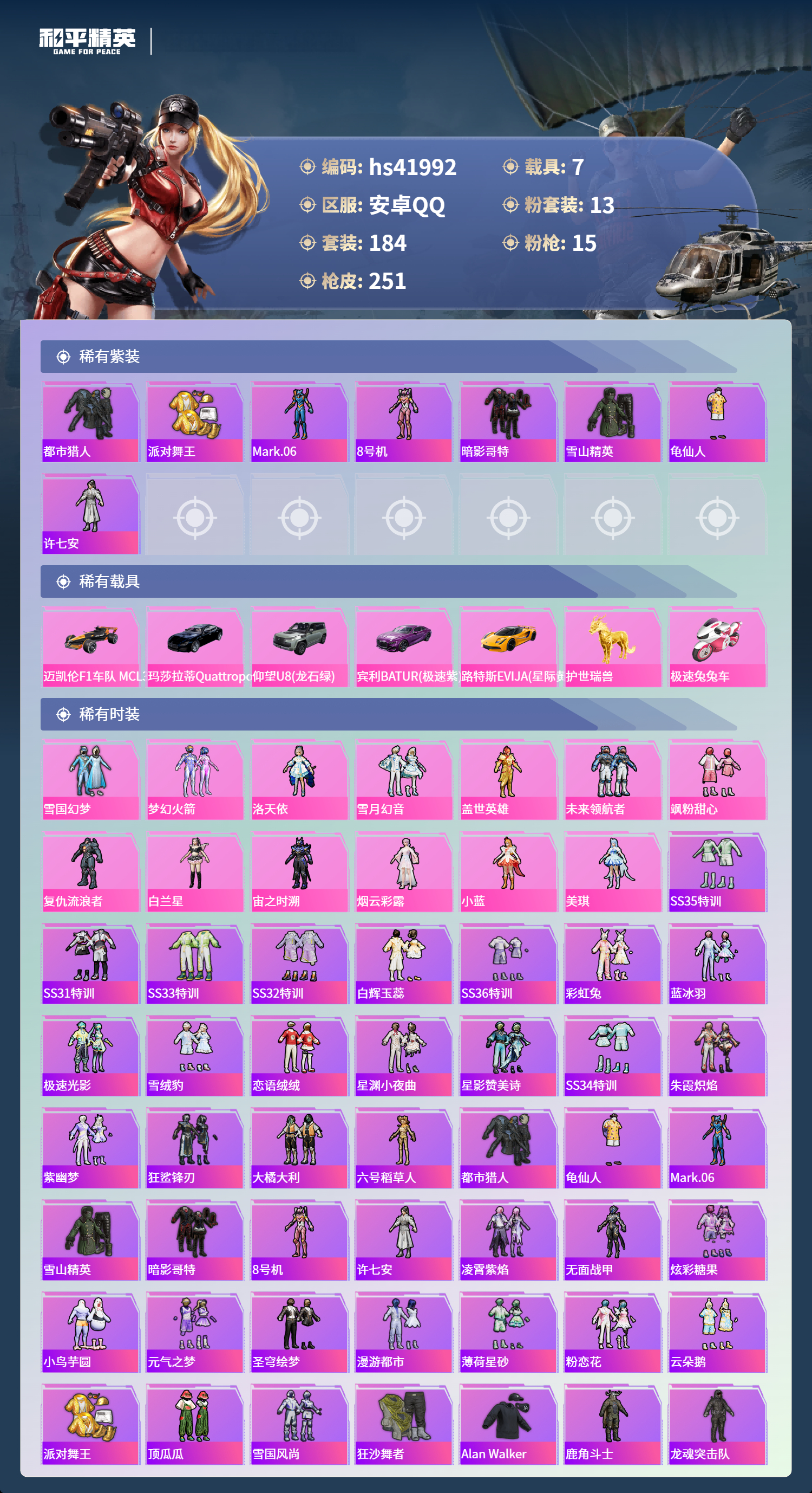 HPCMW469081和平精英账号详情图5