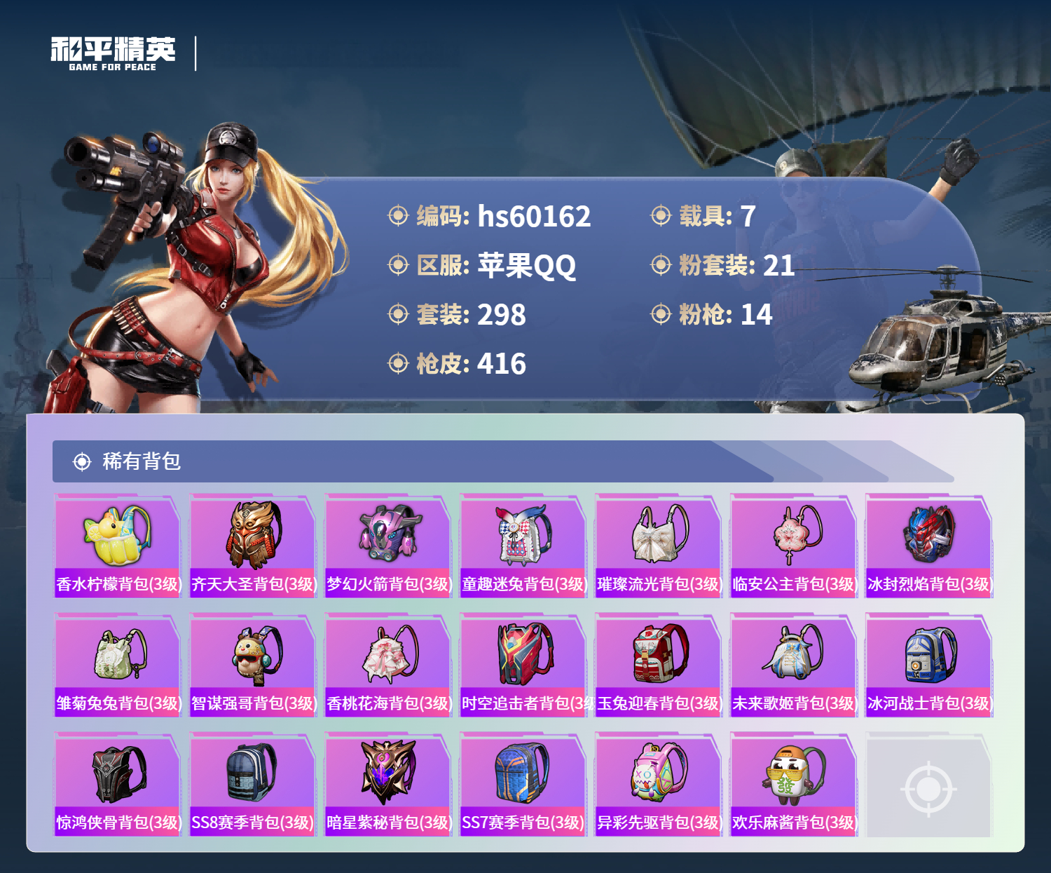 HPCMW467273和平精英账号详情图15