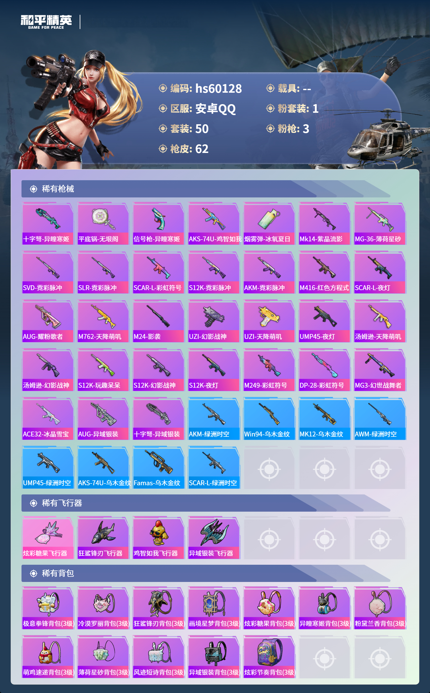 HPSJ467177和平精英账号详情图7