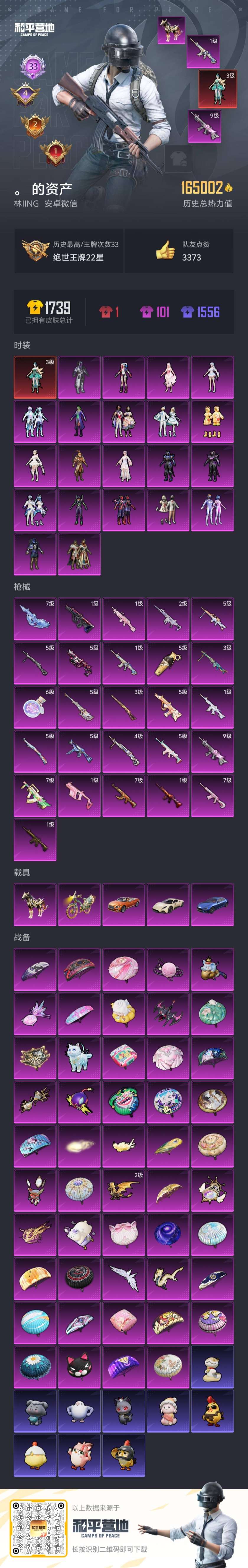 HPSJ467453和平精英账号详情图3