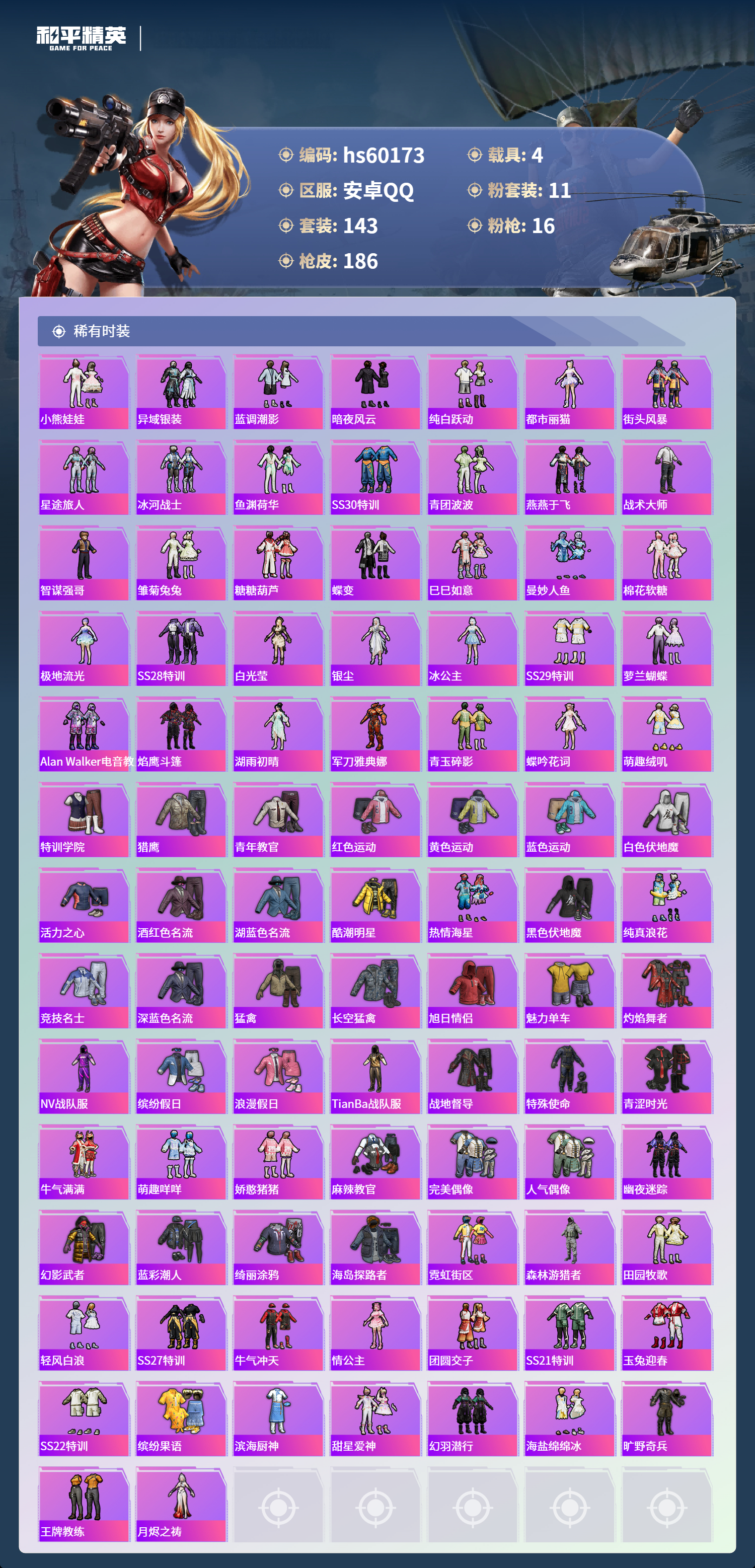 HPCMW469140和平精英账号详情图7