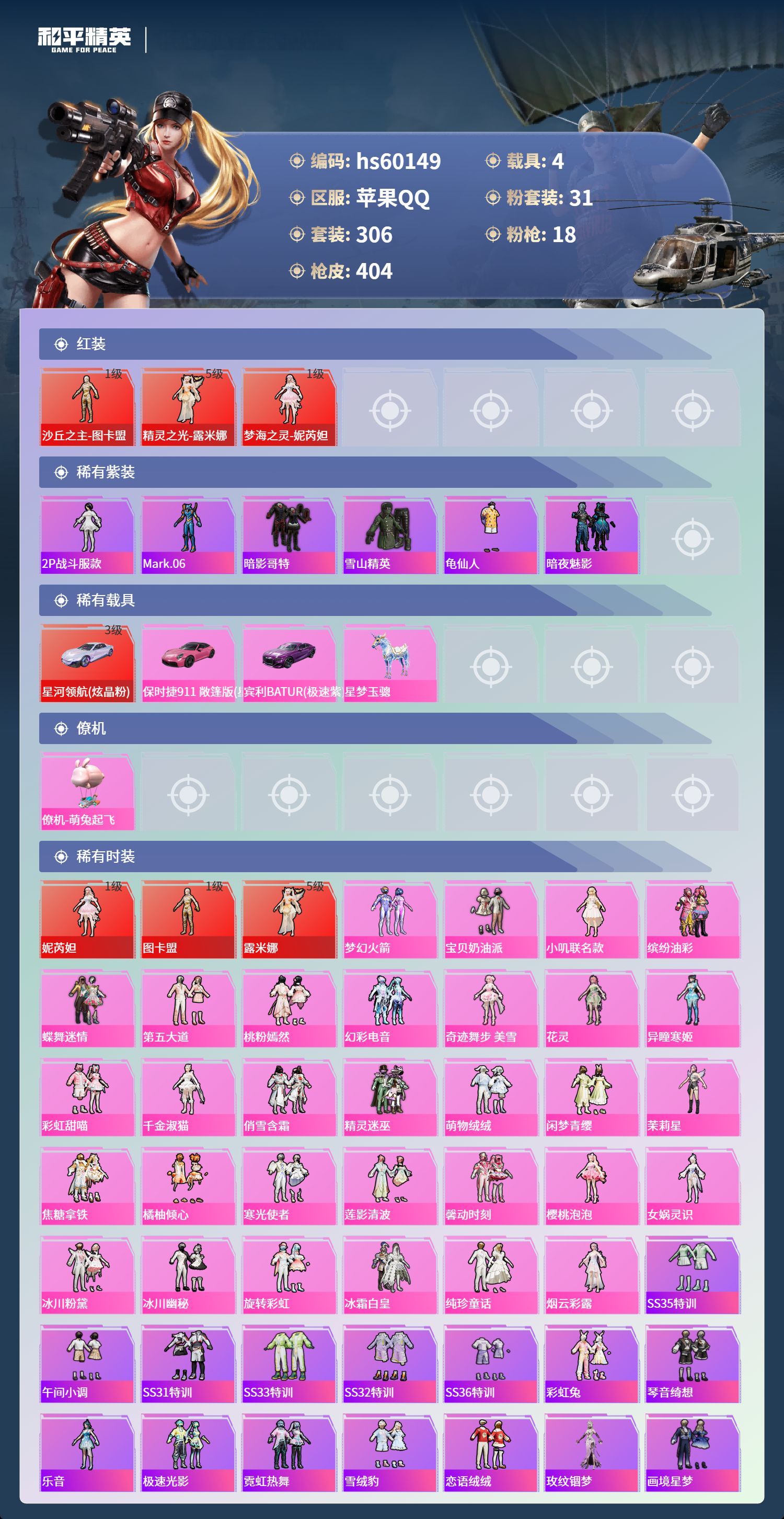 HPSJ466979和平精英账号详情图6