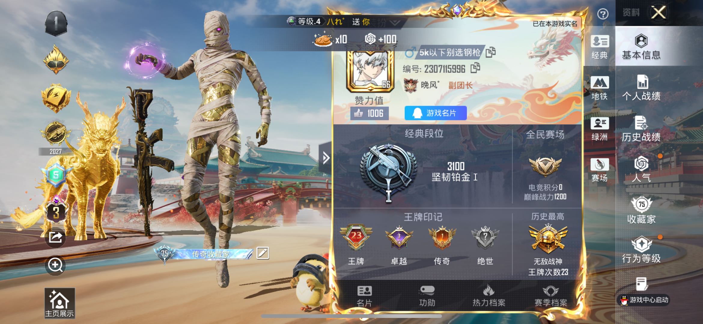 HPCMW467304和平精英账号详情图5