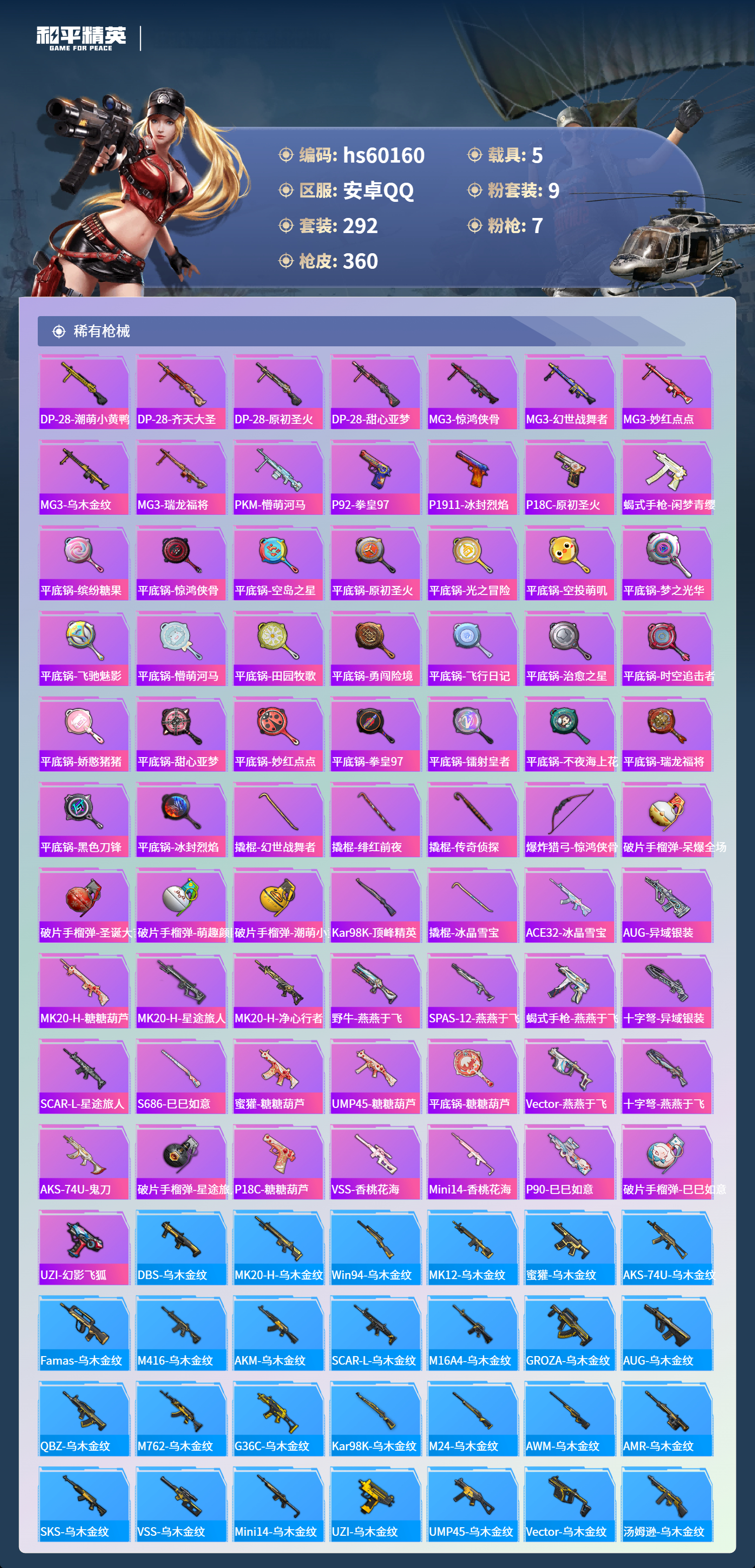 HPCMW469148和平精英账号详情图12