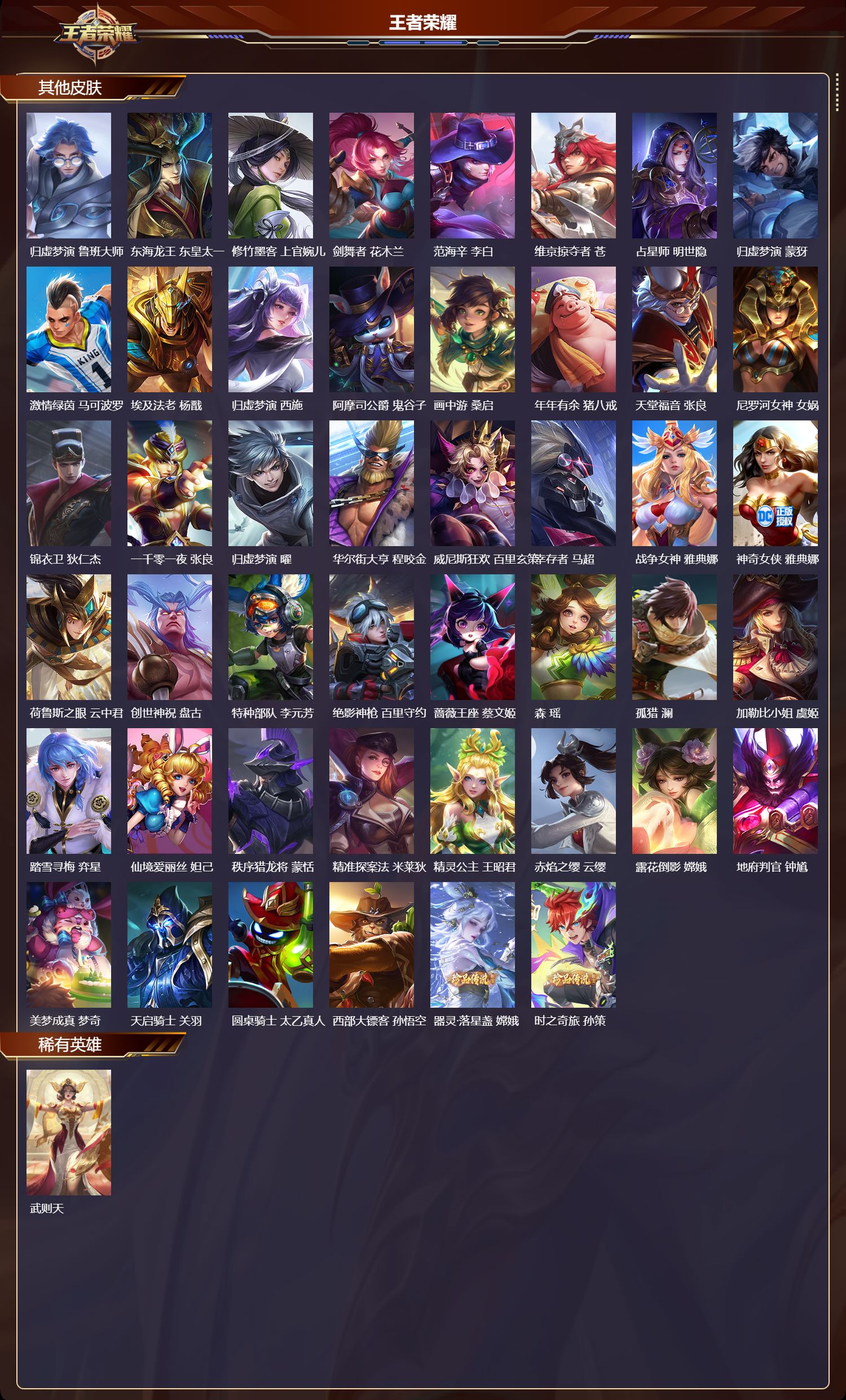 WZCMW4123660王者荣耀账号详情图13