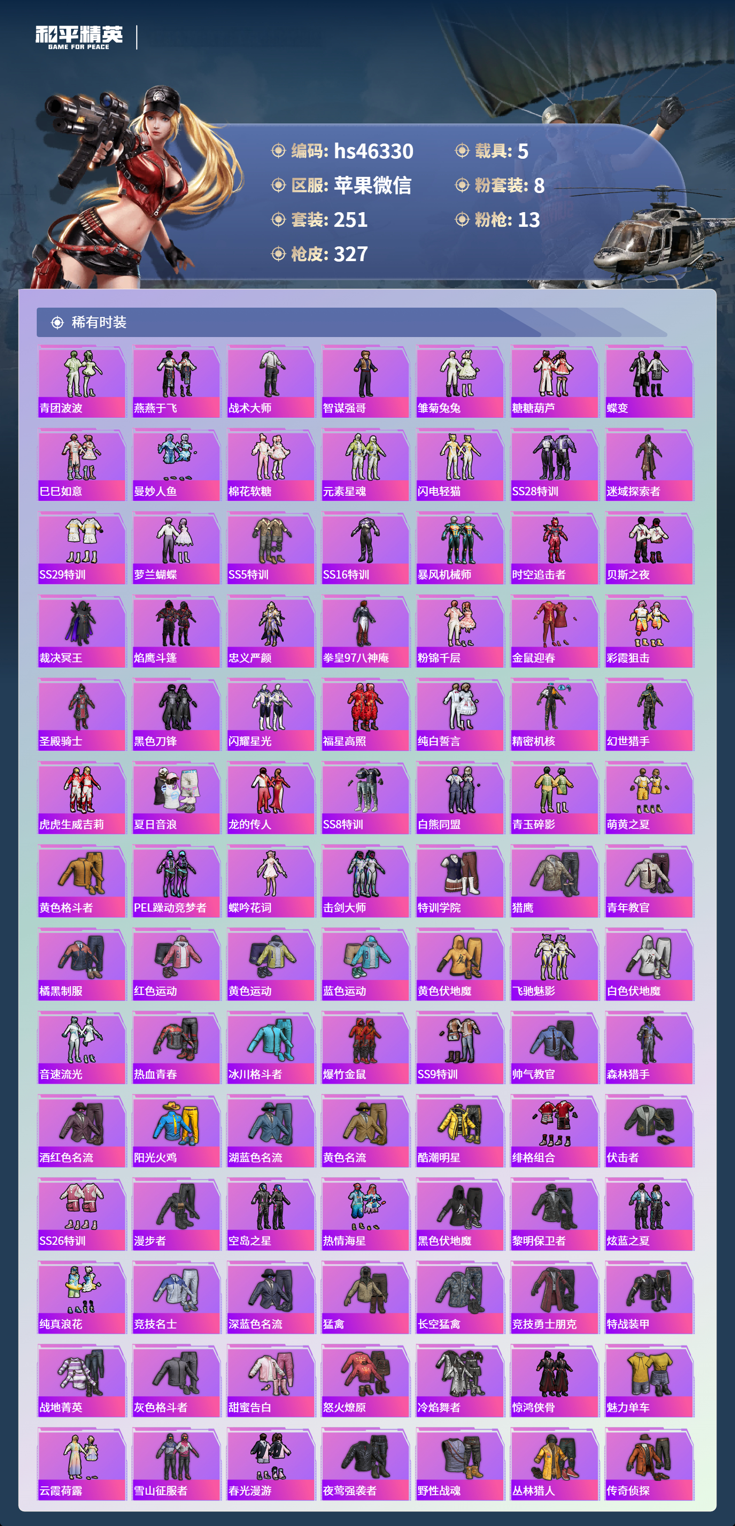 HPCMW469075和平精英账号详情图7