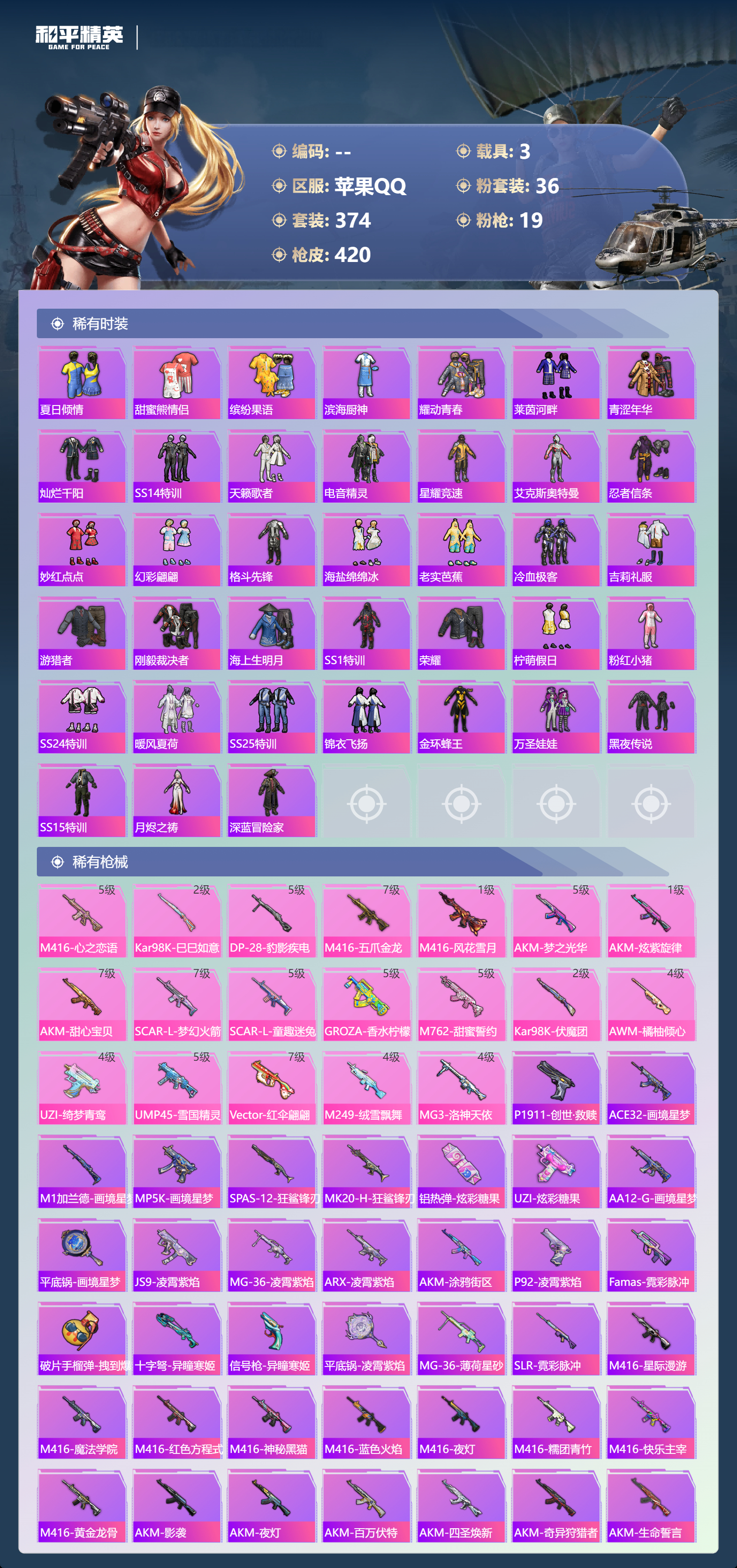 HPCMW469142和平精英账号详情图7