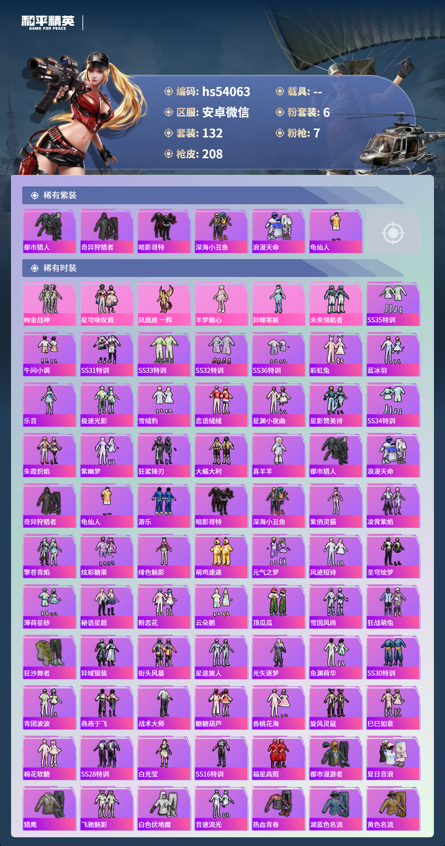 HPSJ467306和平精英账号详情图6