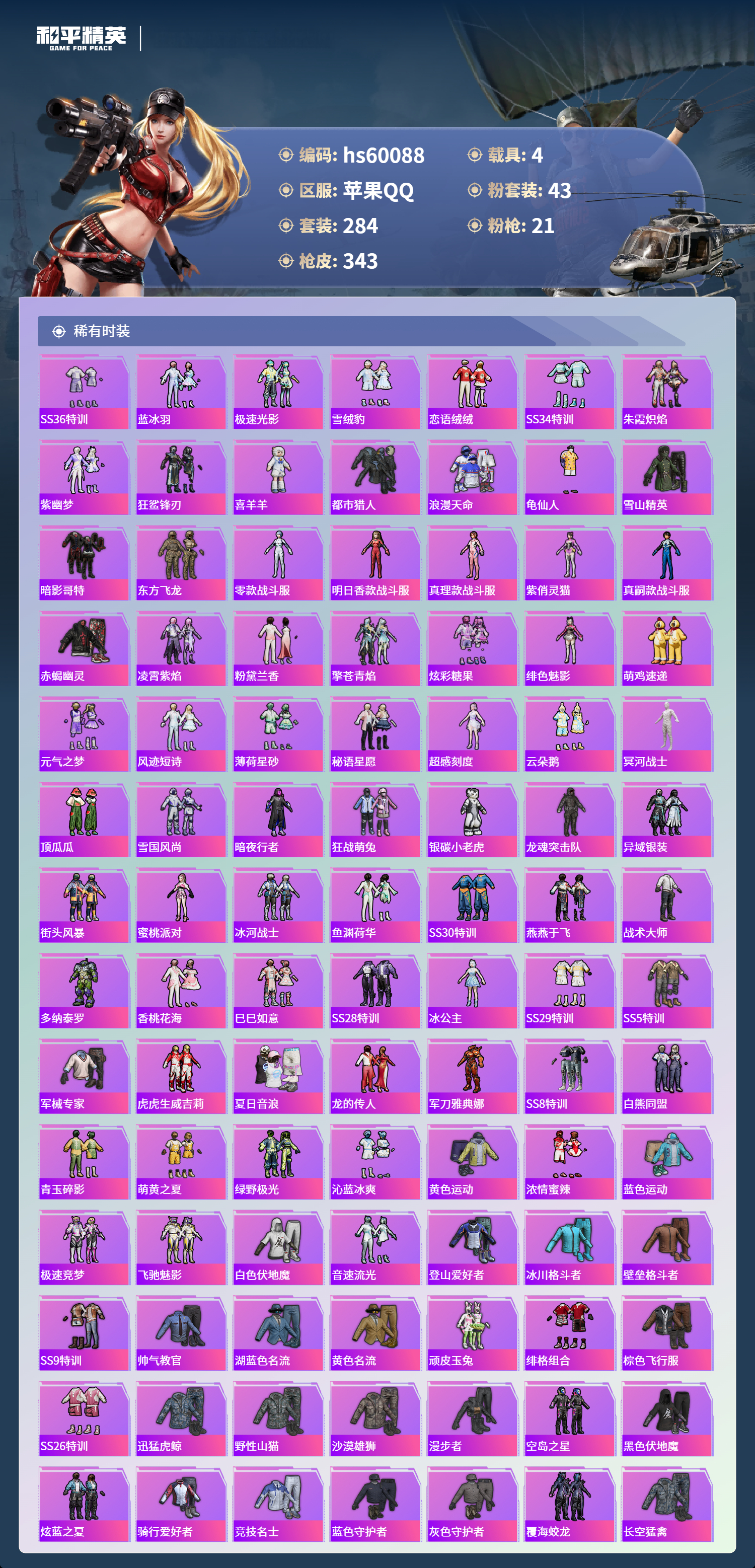 HPCMW469072和平精英账号详情图7