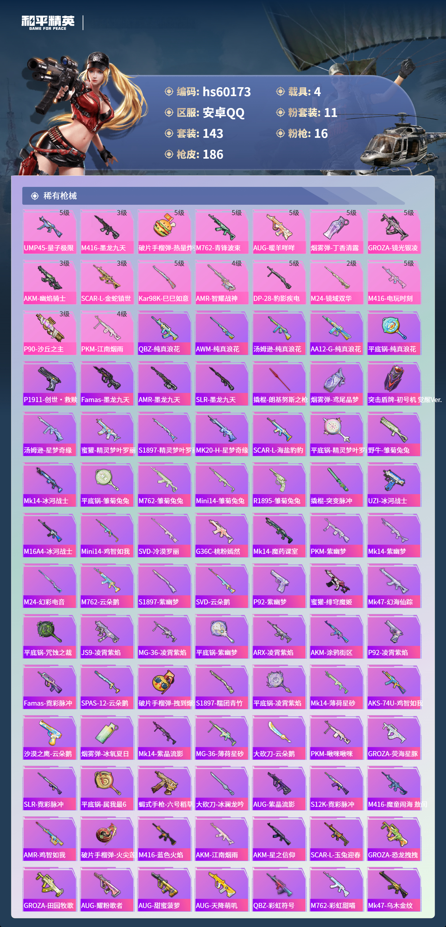 HPCMW469140和平精英账号详情图8