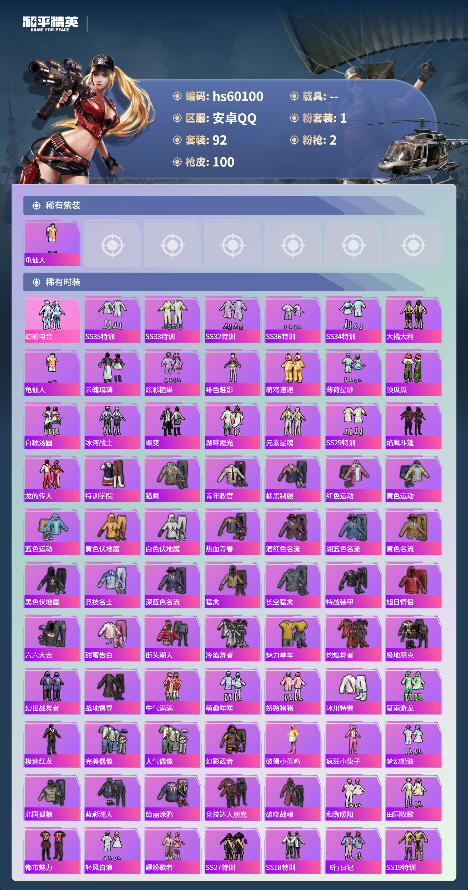 HPSJ467213和平精英账号详情图6