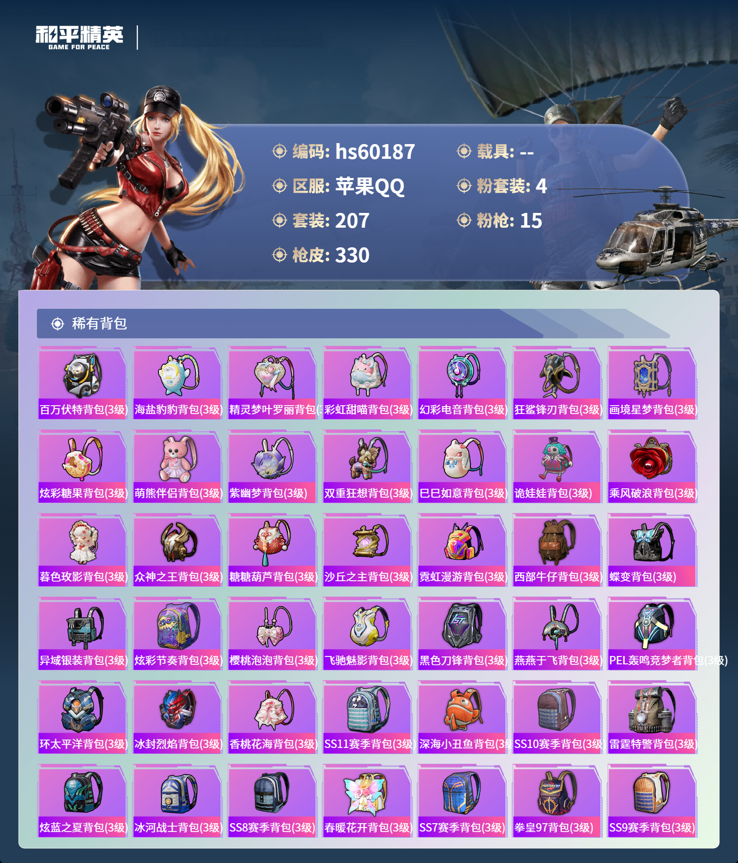 HPCMW467152和平精英账号详情图12