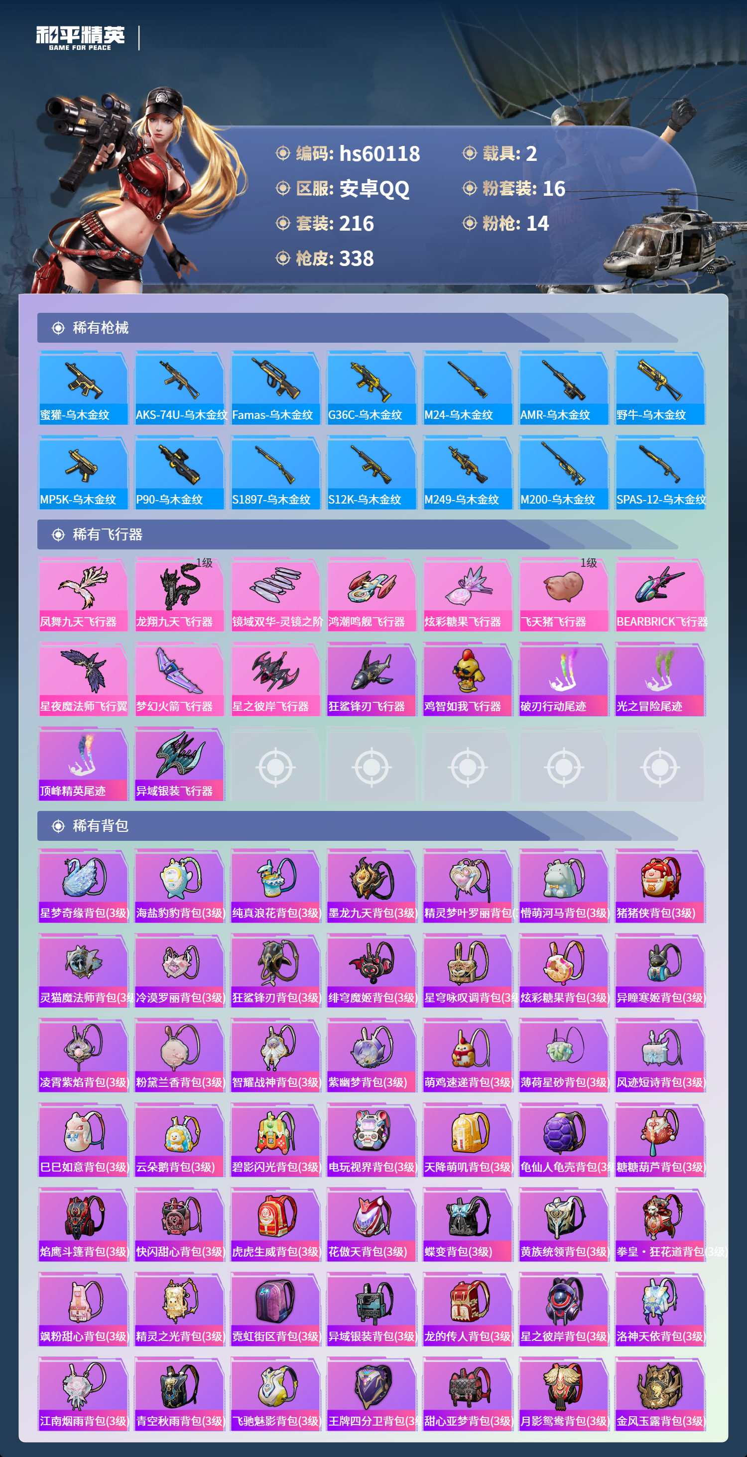 HPCMW467265和平精英账号详情图12