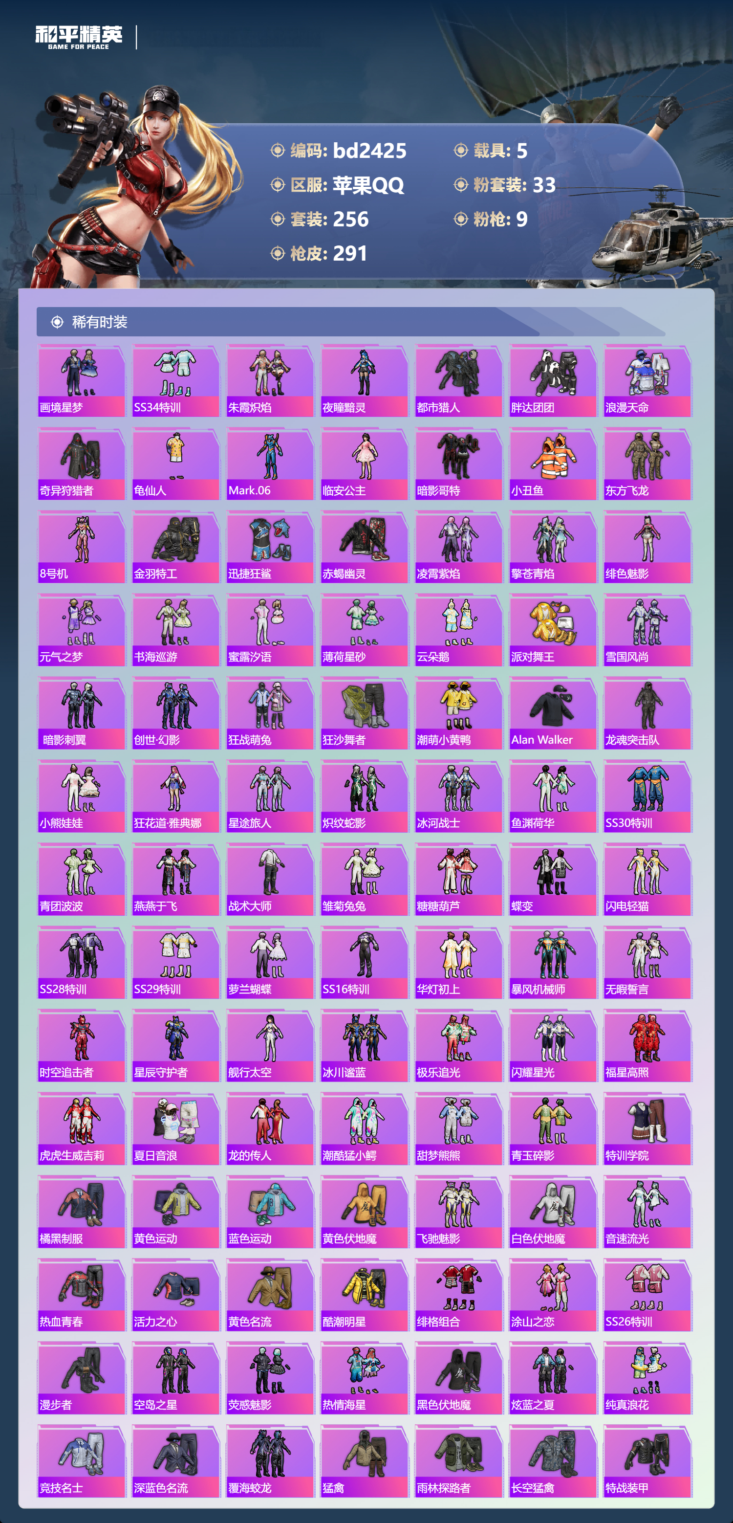 HPCMW469079和平精英账号详情图3