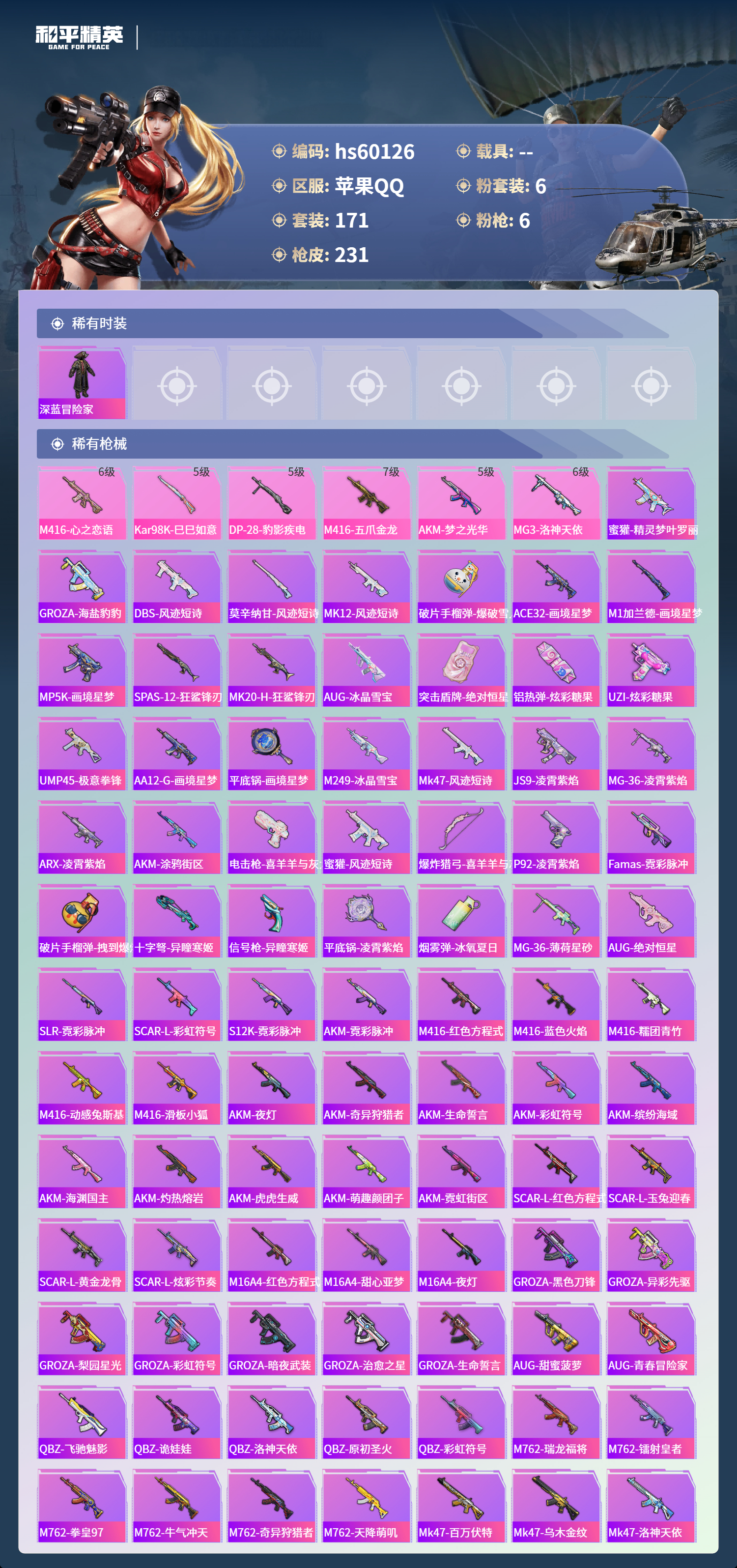 HPCMW469068和平精英账号详情图8